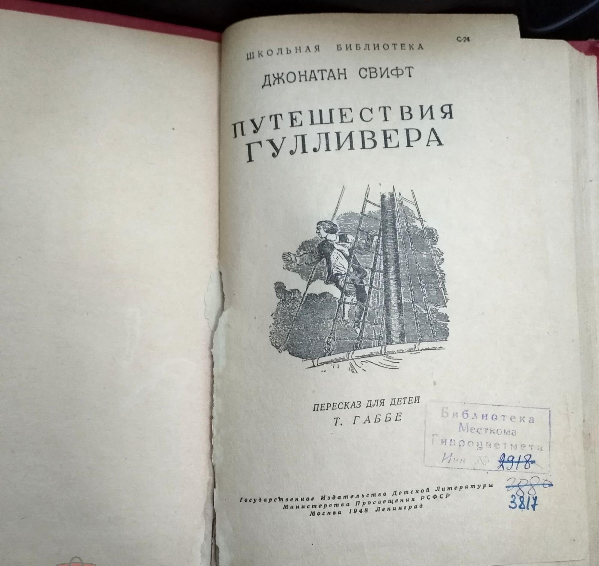 Свифт путешествие гулливера анализ. Свифт Гулливер старые издания. Книга Гулливер старое издание.