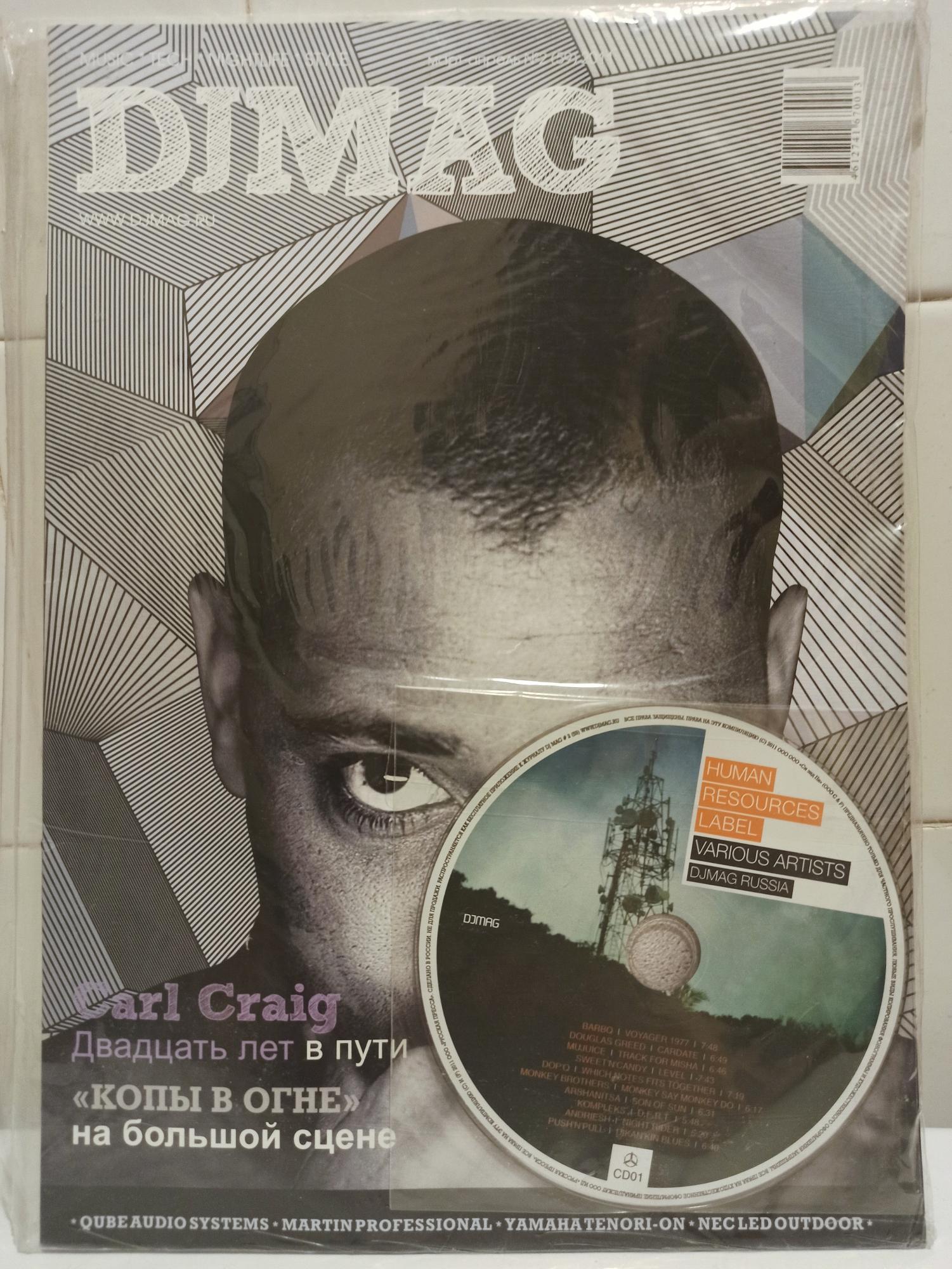Журнал djmag январь 2014 скан. Дж журнал