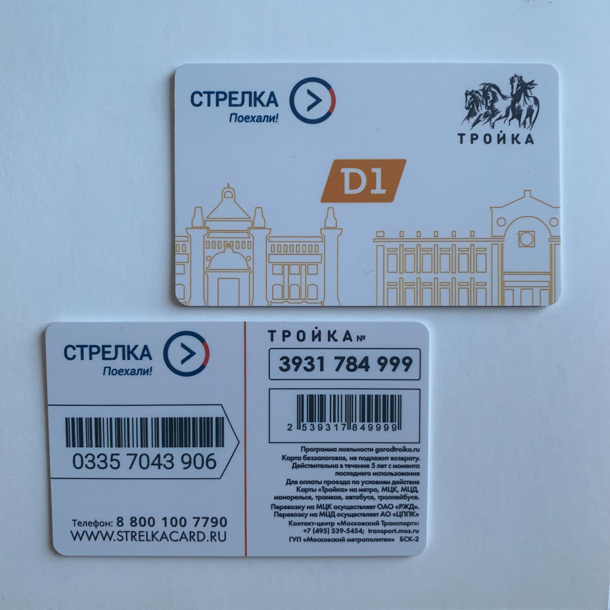 Карта Метро Тройка Стрелка Где Купить