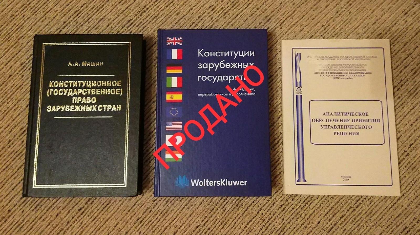 Новейшие конституции зарубежных стран. Конституции зарубежных стран. Конституции зарубежных государств. Конституции зарубежных государств учебное пособие. Конституции зарубежных стран Маклаков.