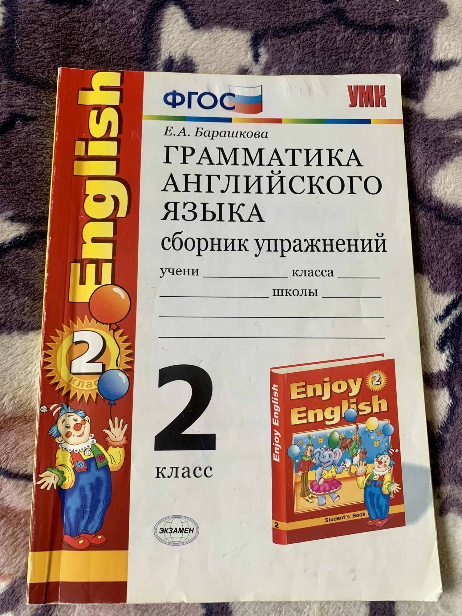 Барашкова грамматика английского 5 класс ответы