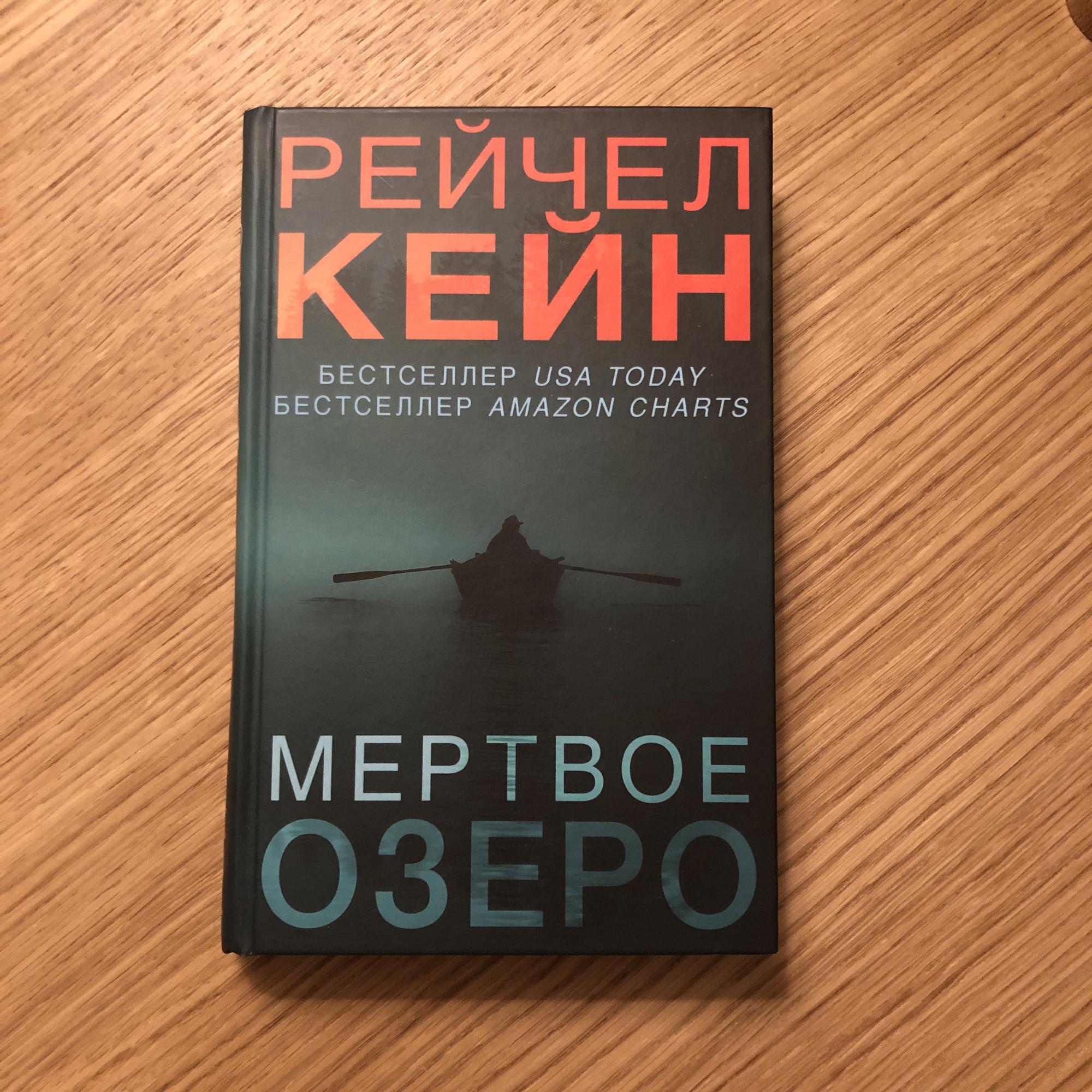 Рейчел кейн мертвое озеро книги по порядку