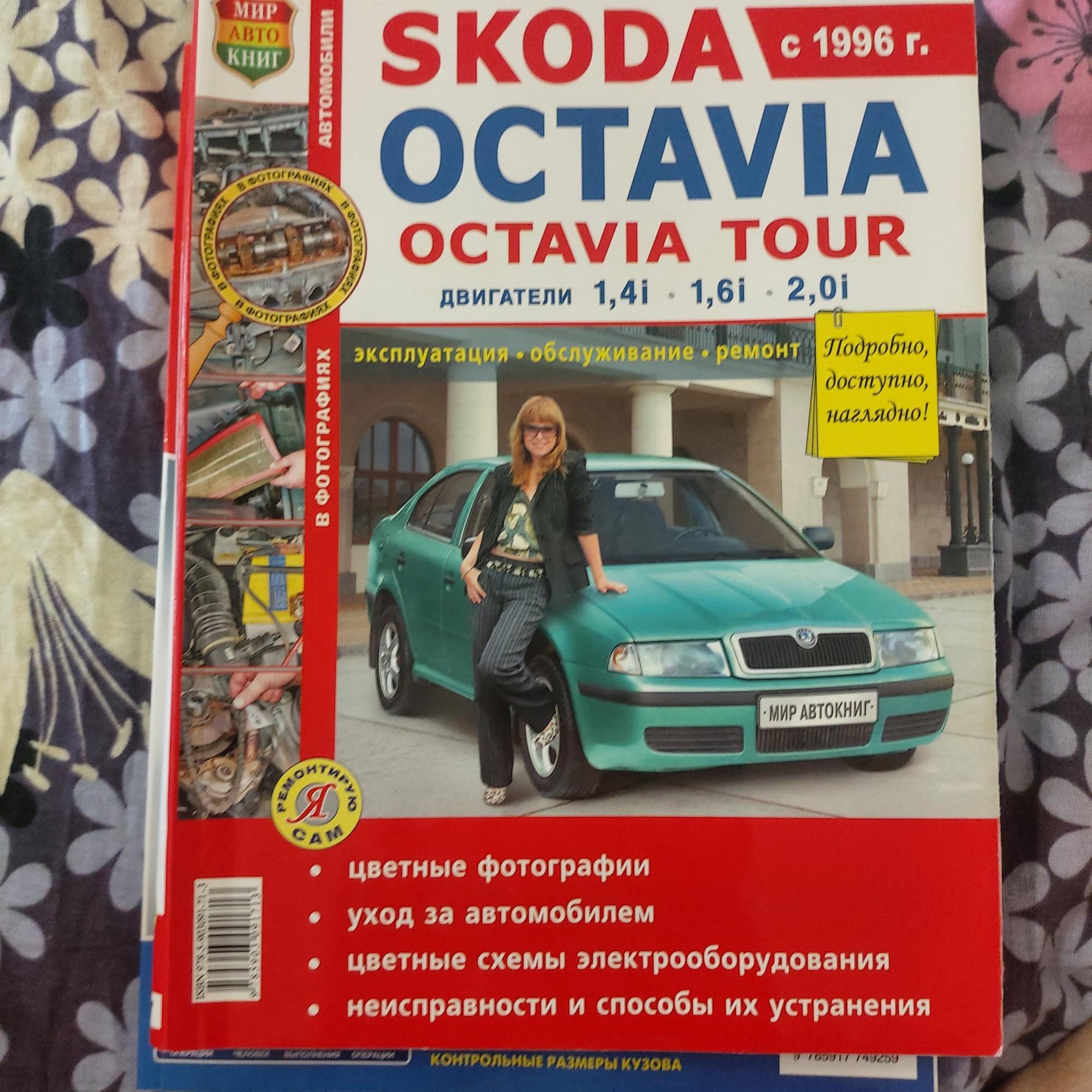 Купить Книгу Ремонт Шкода Октавия