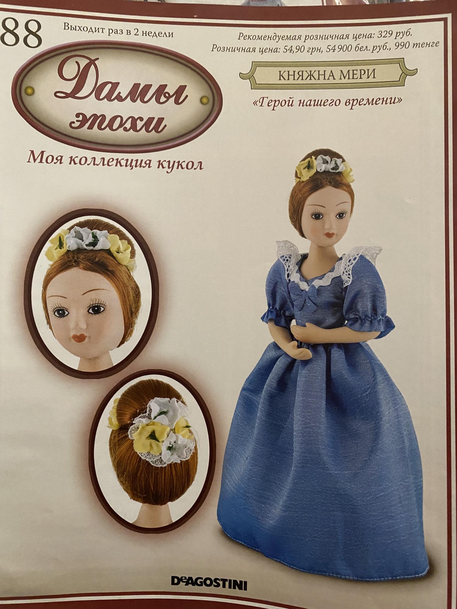 Куклы дамы эпохи мери
