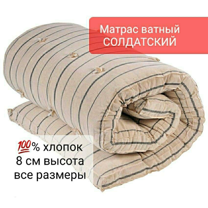 Купить Ватный Матрас Днр