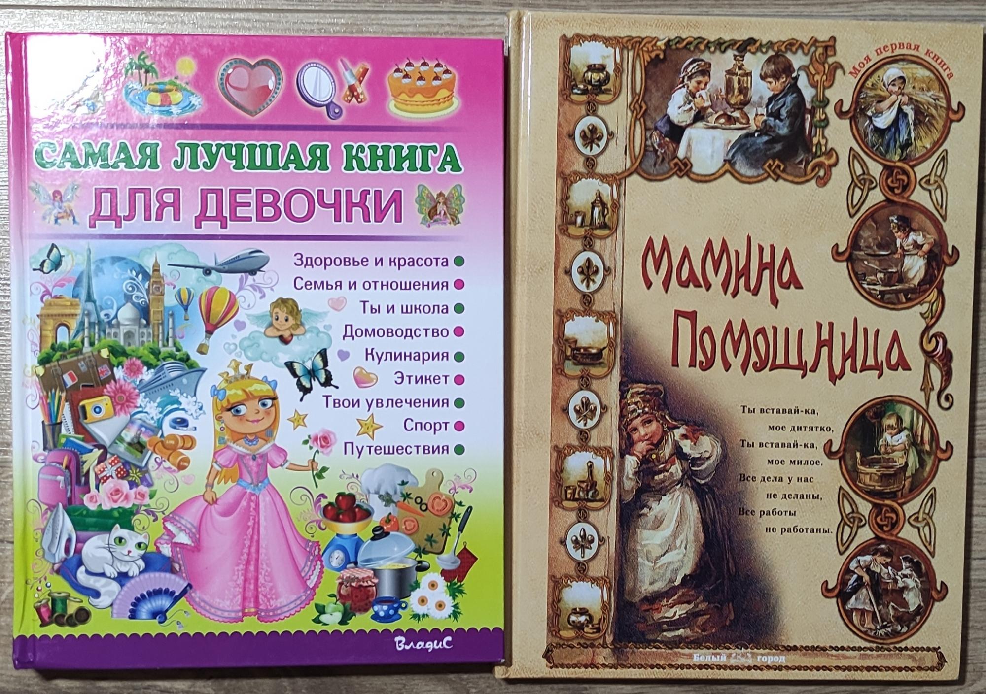 Кулинария для девочек книга.