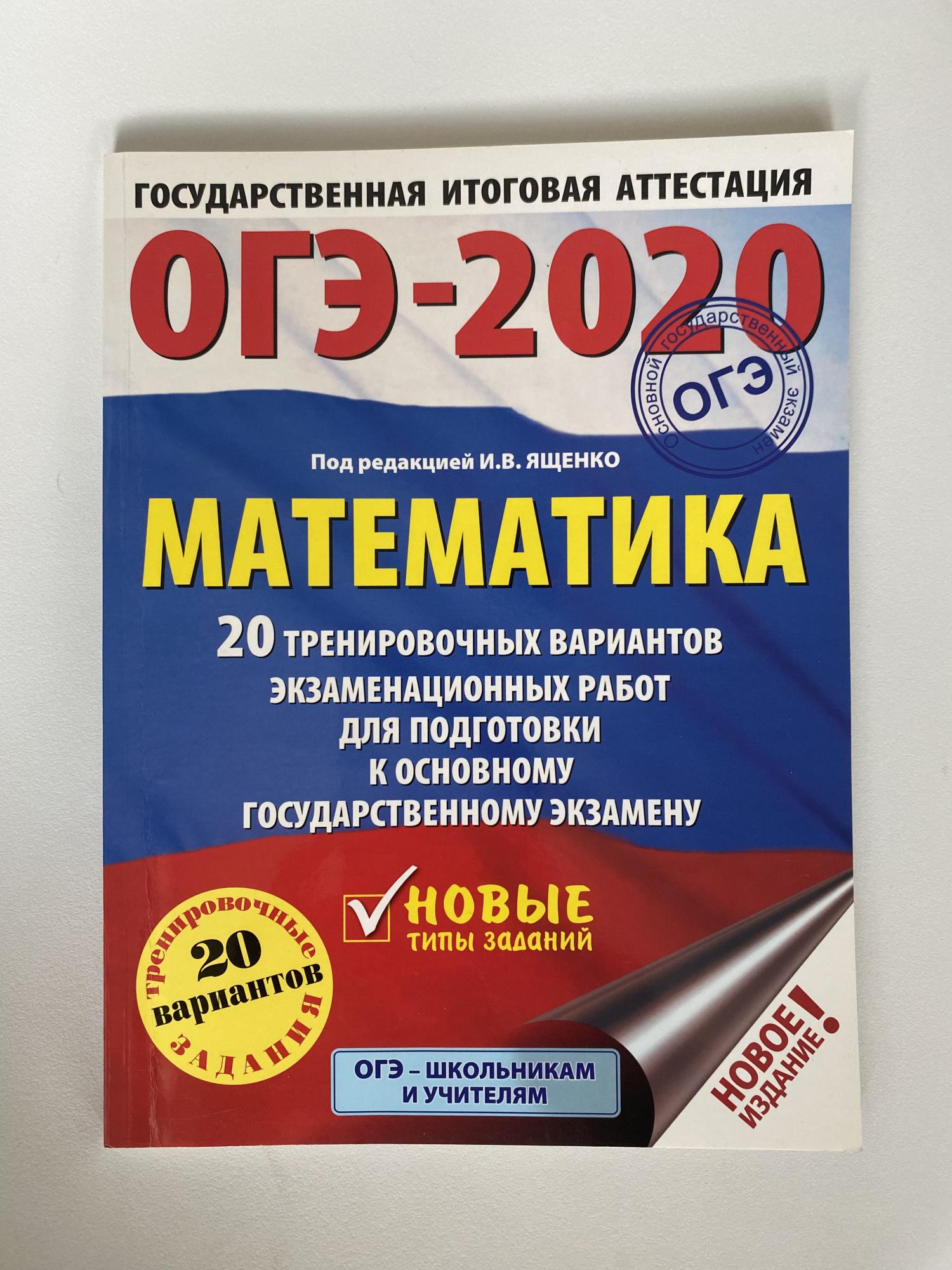 Тренировочный варианты егэ 2020 математика. Подготовка к ЕГЭ математика. ЕГЭ профильная математика книга. Профильная уровня