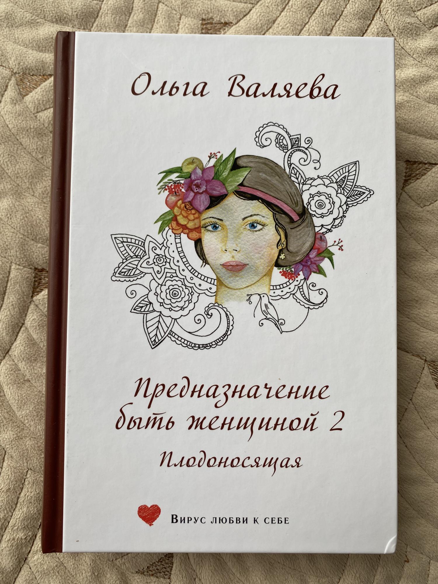 Я Женщина Книга Белоконь Купить