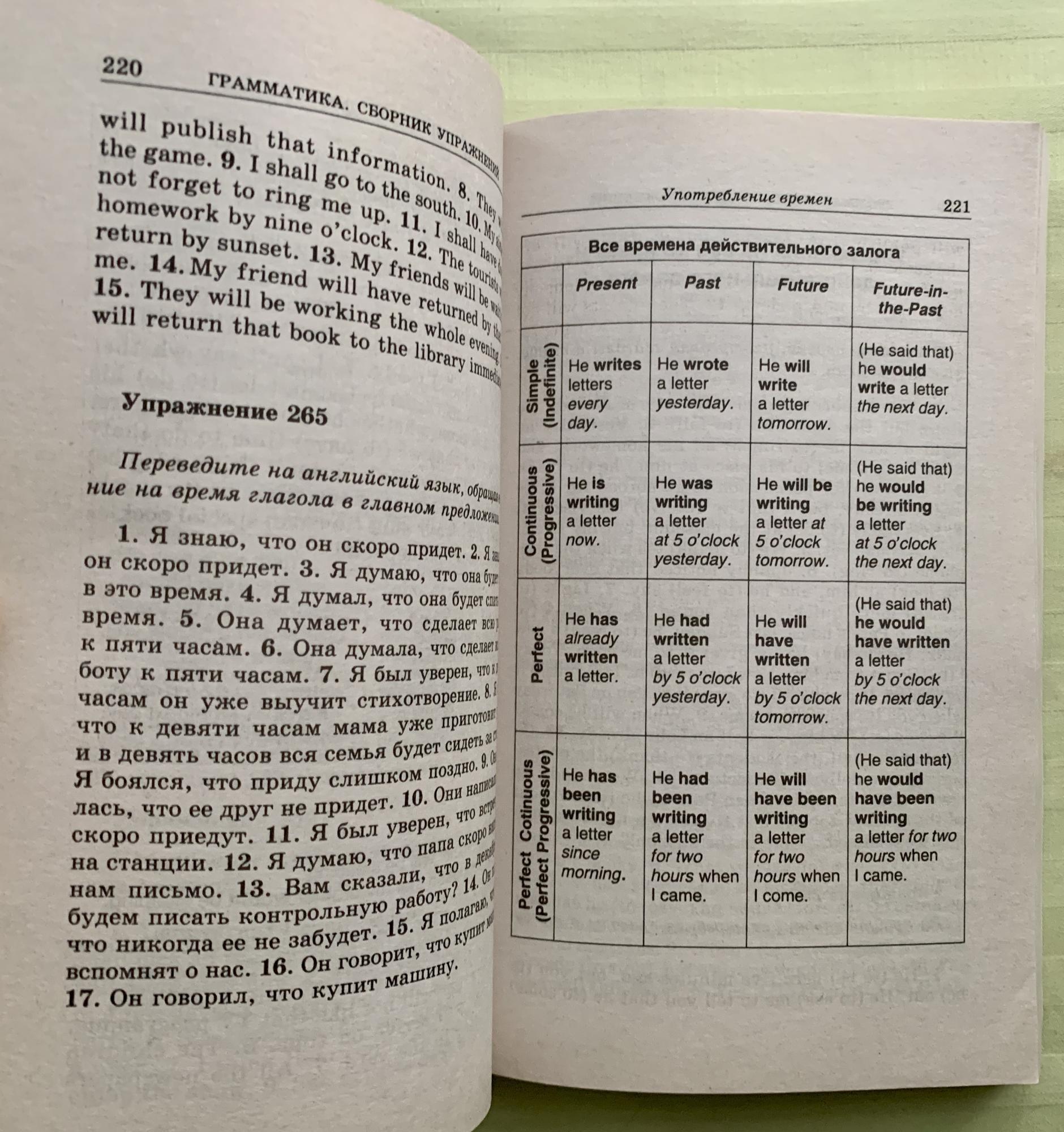 Практическая грамматика английского языка сборник упражнений