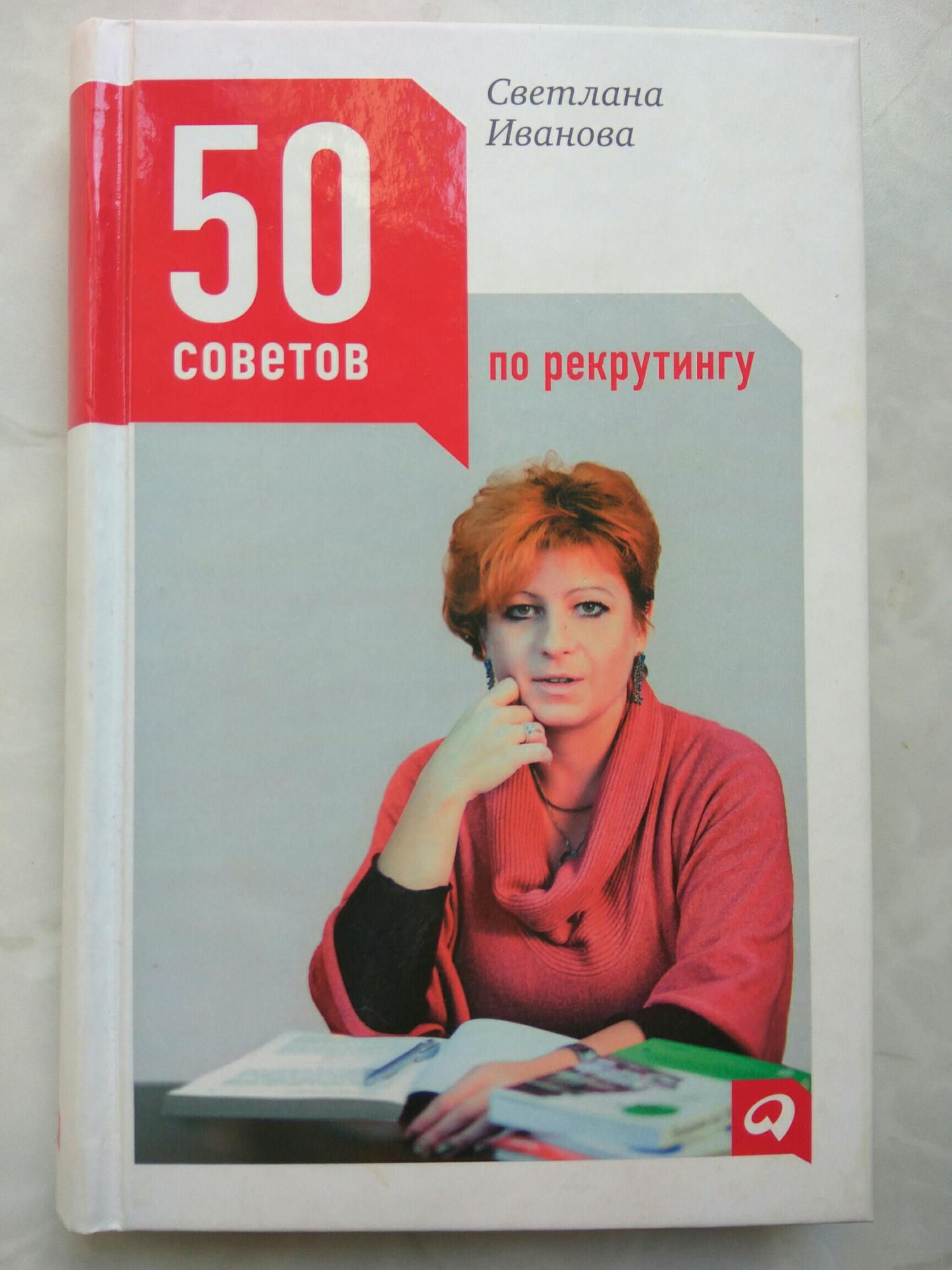 50 советов