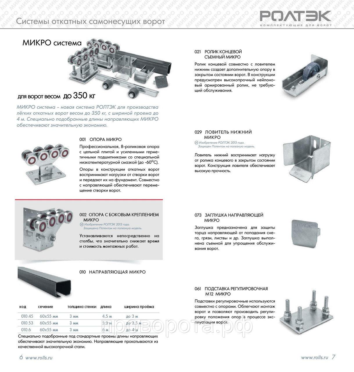 Ролтэк микро опора чертеж