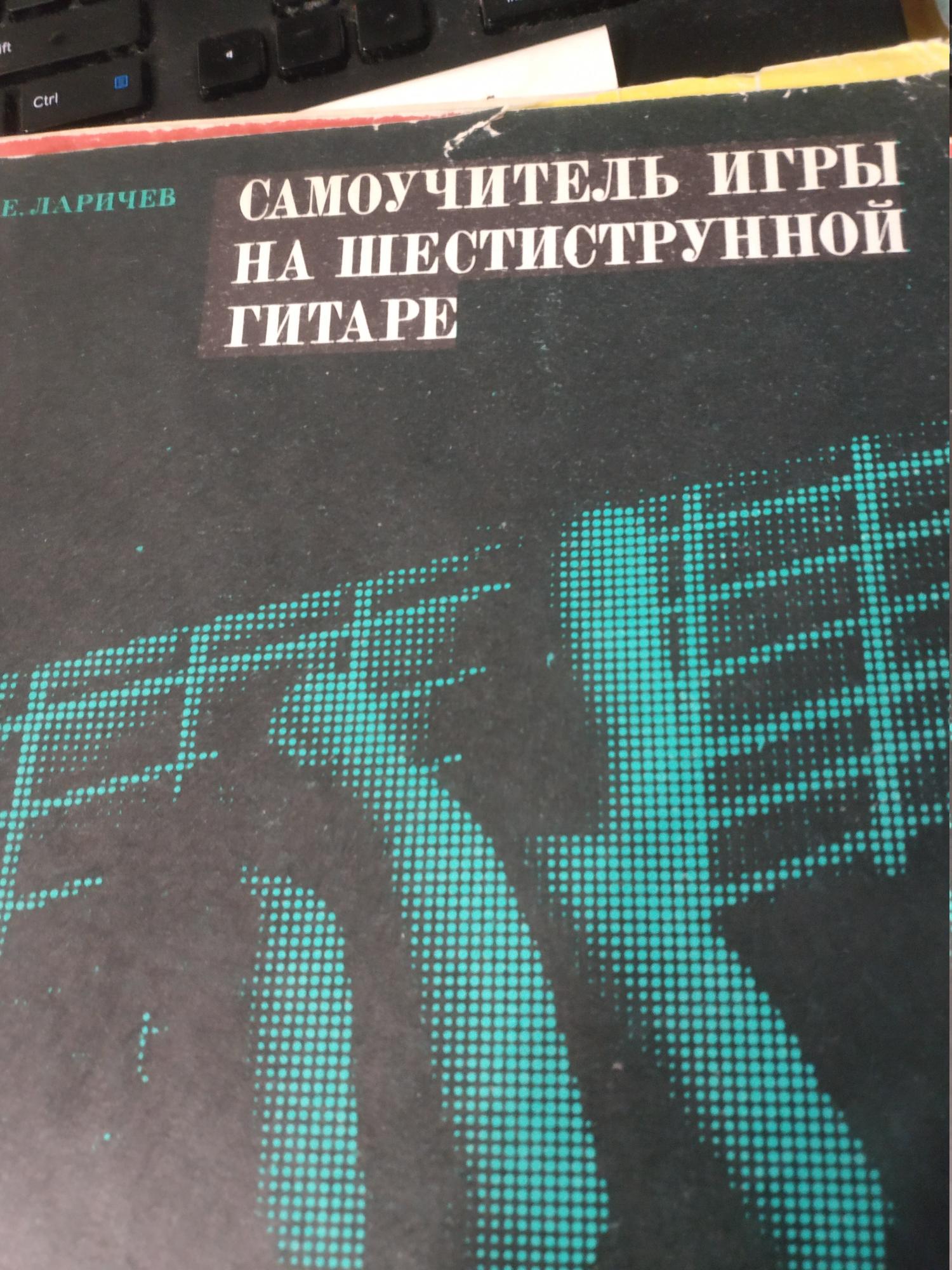 Купить Самоучитель Игры На Гитаре 6 Струнной