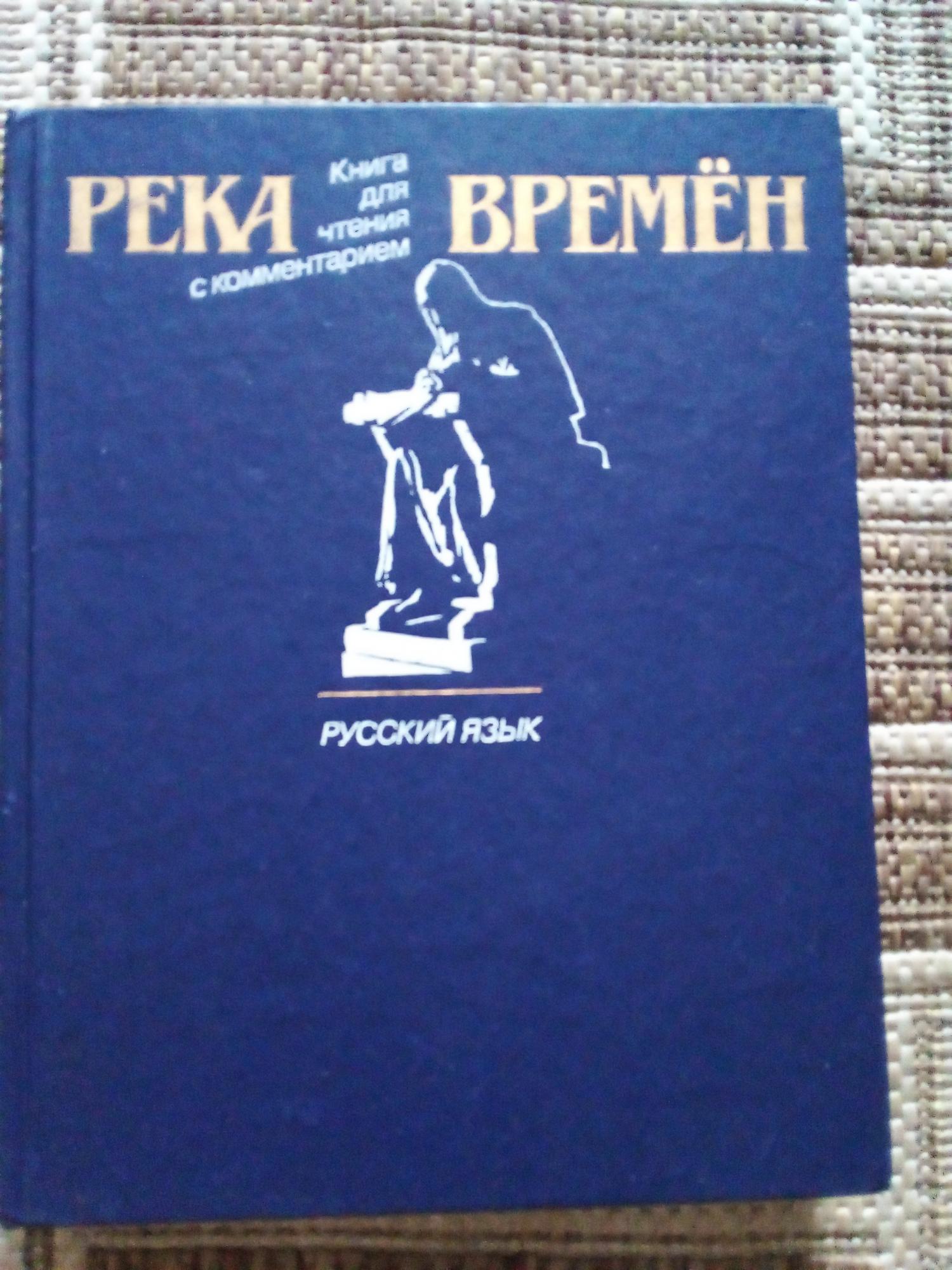 Река язык