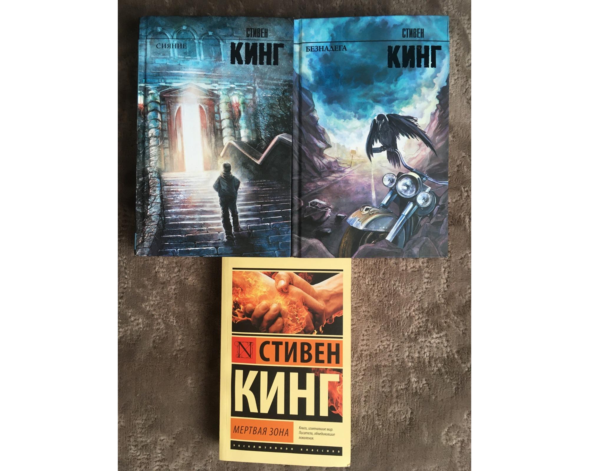 Безнадега кинг книга. Противостояние Кинг книга.