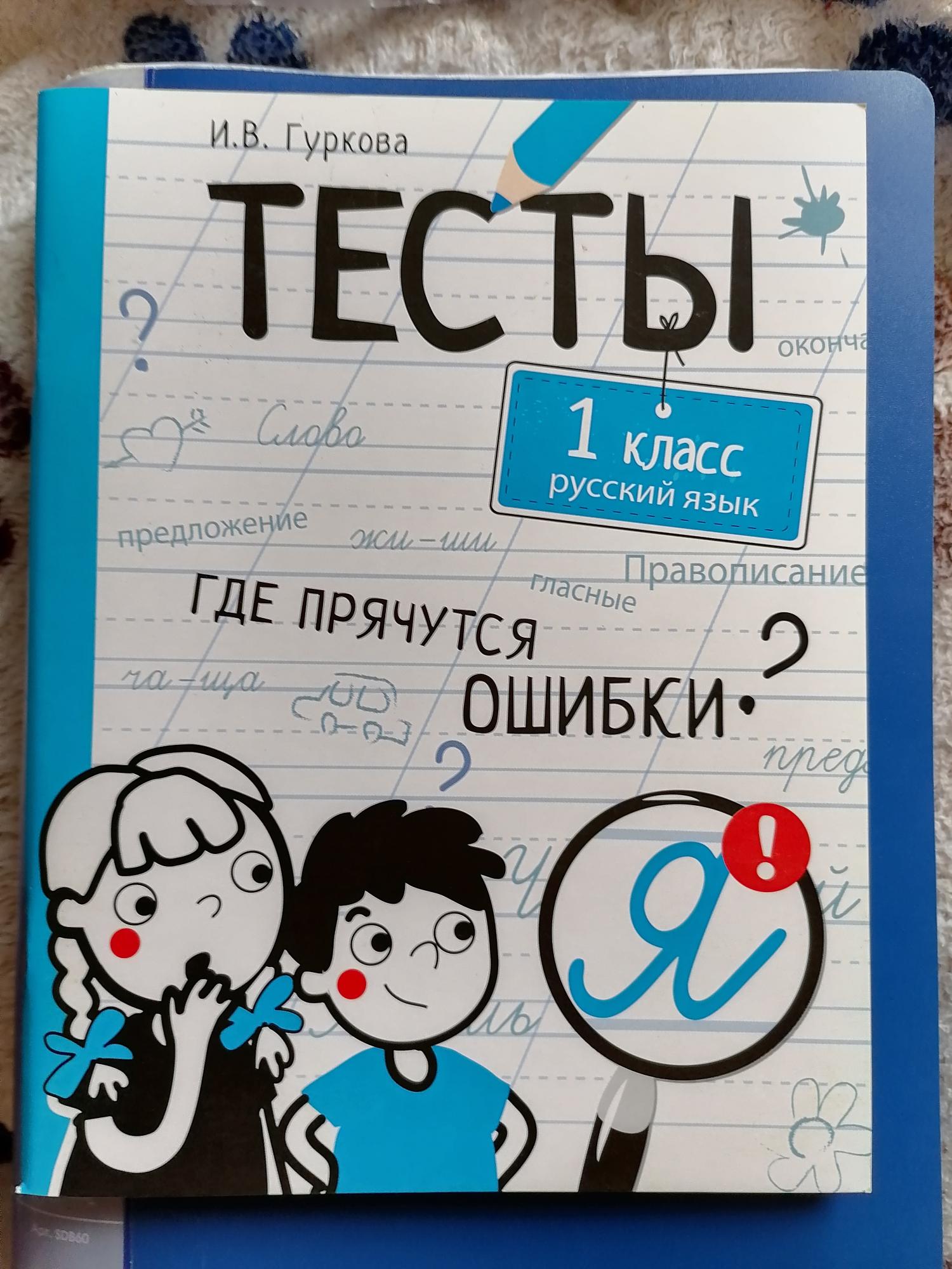 Тесты 1 класс купить в Москве, цена 300 руб. | Объявления о продаже в ...