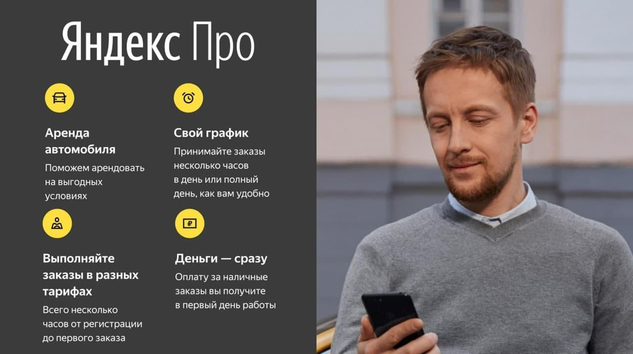 Водитель Яндекс.Go