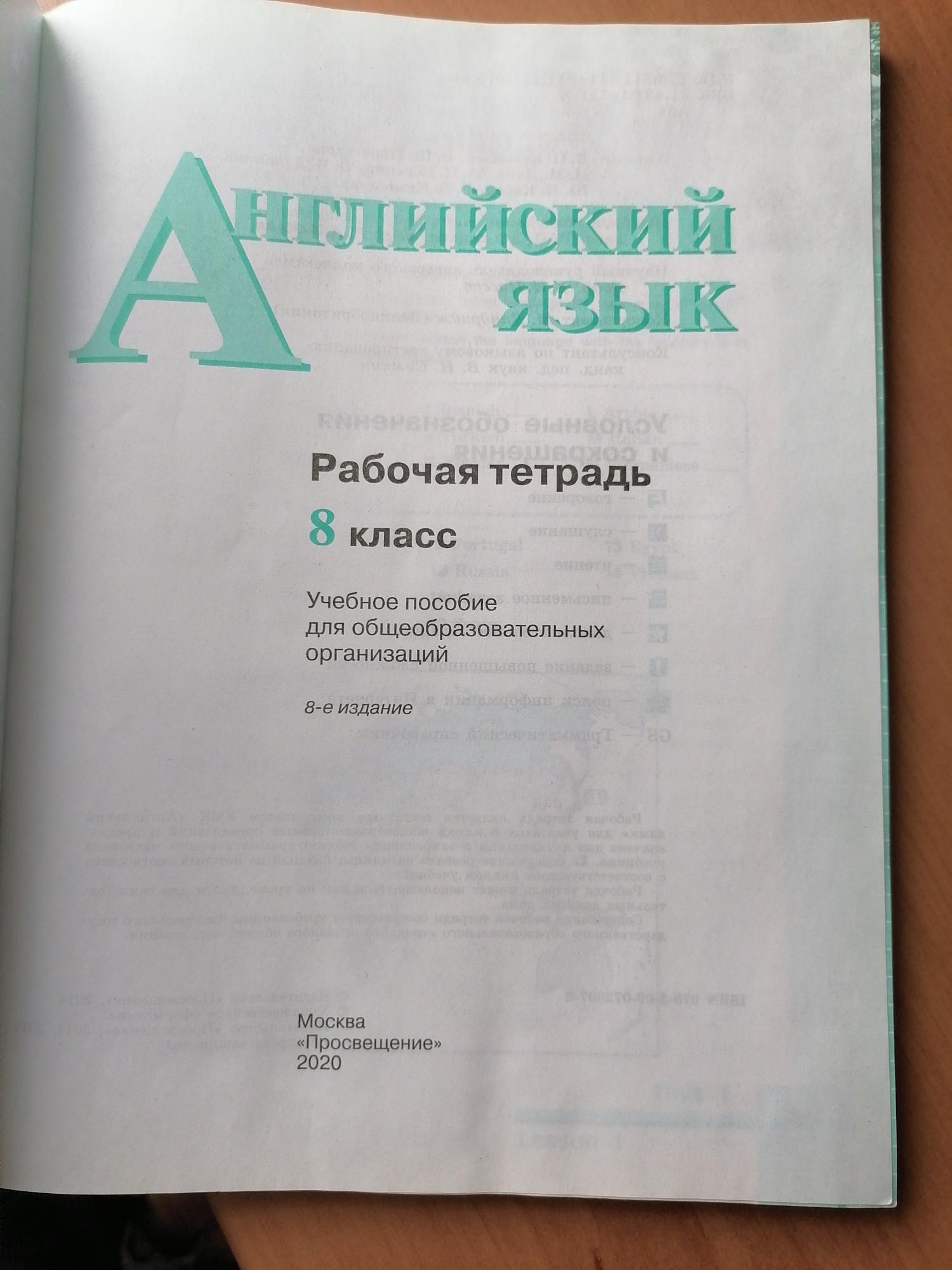 Рабочая тетрадь по английскому языку 8 класс купить в Москве, цена 200 ...