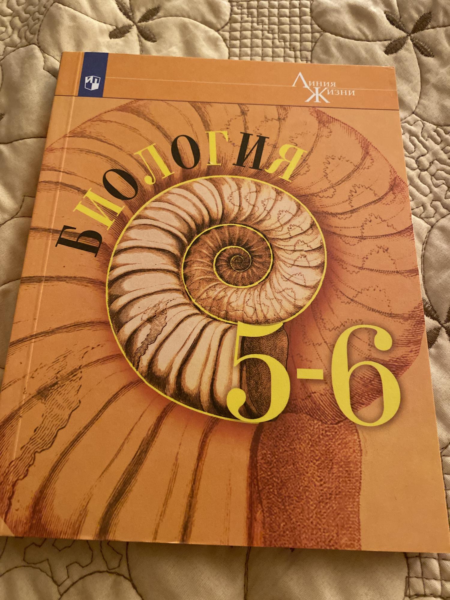 Учебник биологии 5-6 класс купить в Москве, цена 500 руб. | Объявления ...