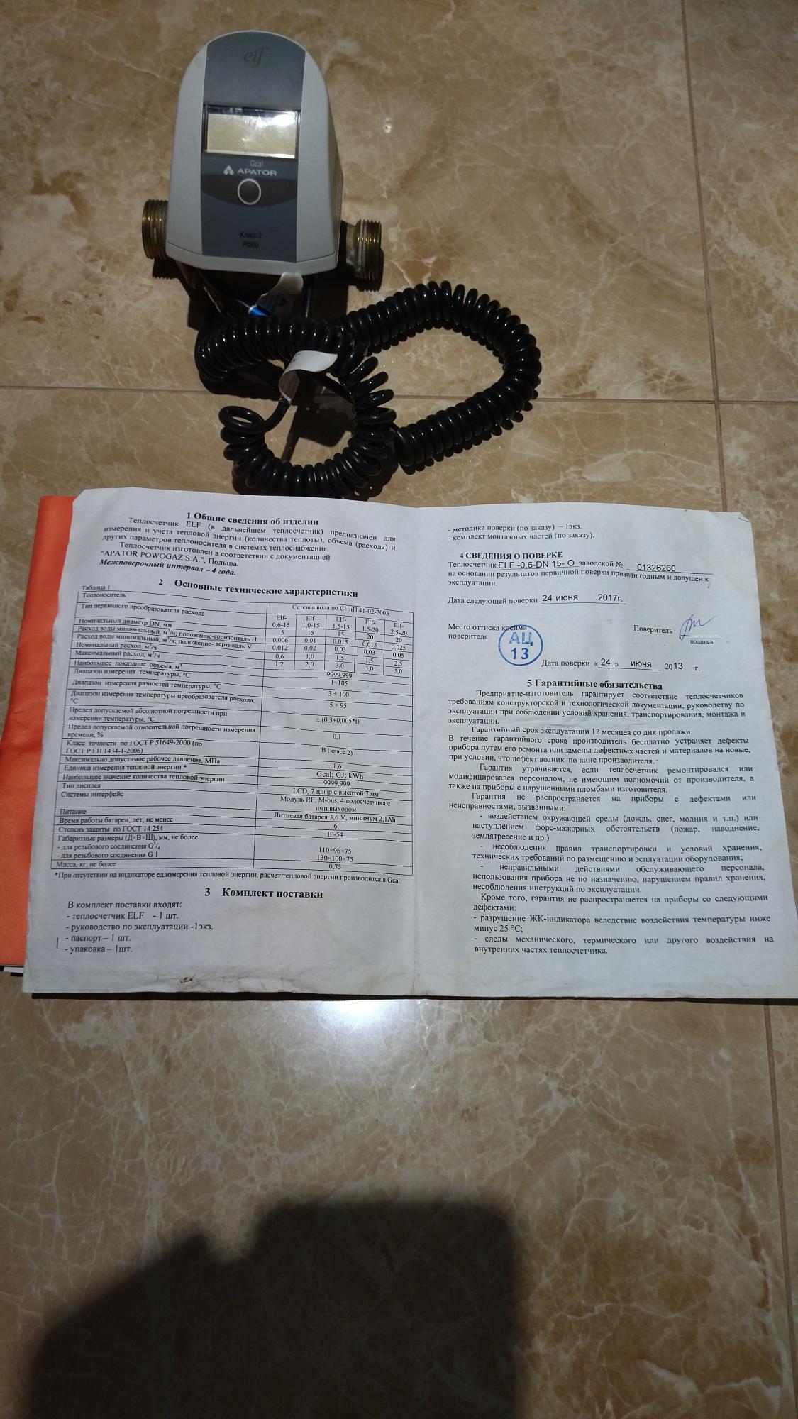 Теплосчетчик ELF б/у купить в Москве, цена 500 руб. | Объявления о ...