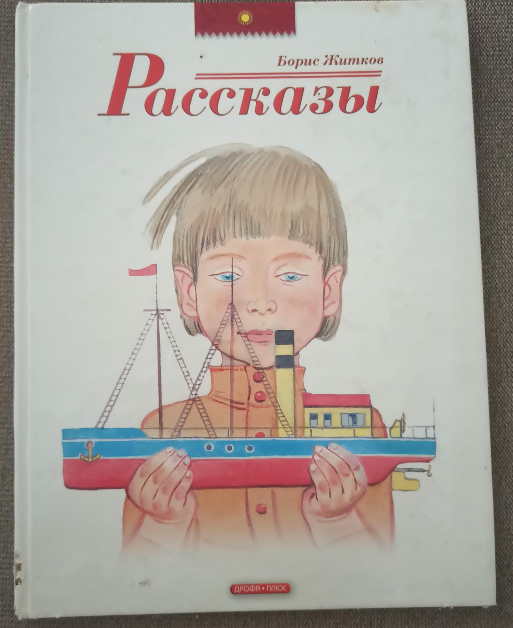 Как я ловил человечков житков эпитеты