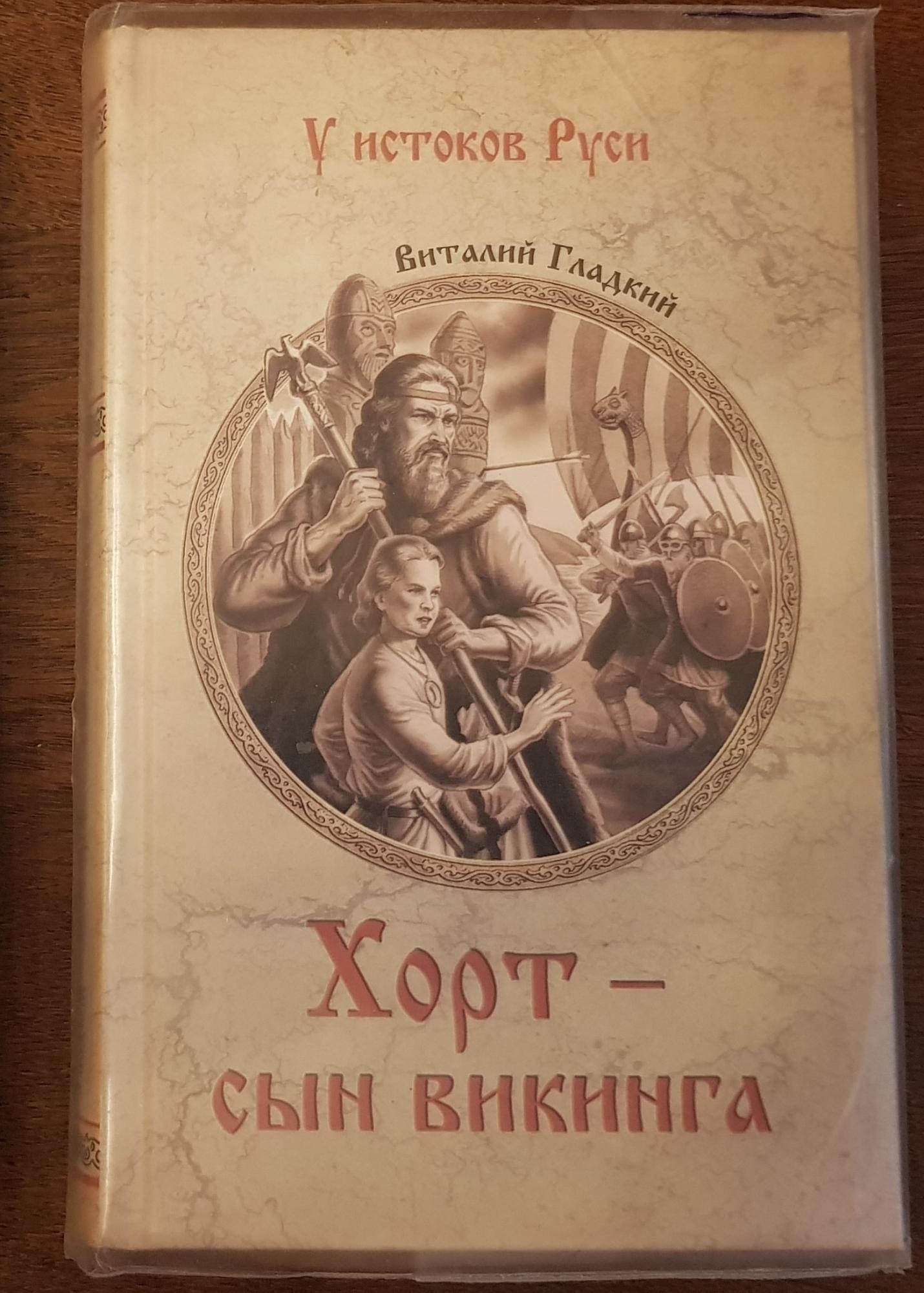 фанфик хорт книги фото 110