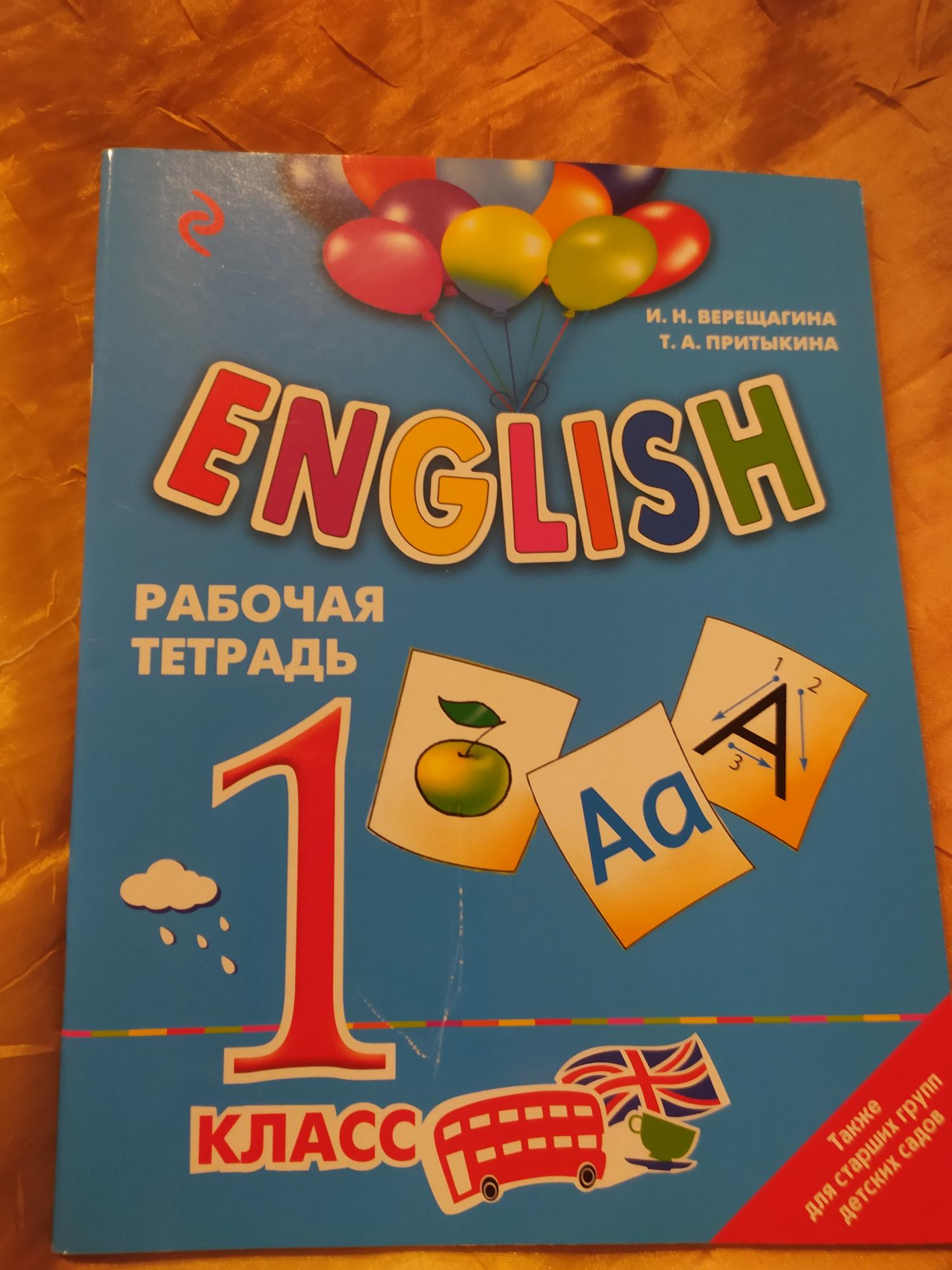 Английский язык 1 класс Верещагина, Притыкина+диск купить в Москве ...
