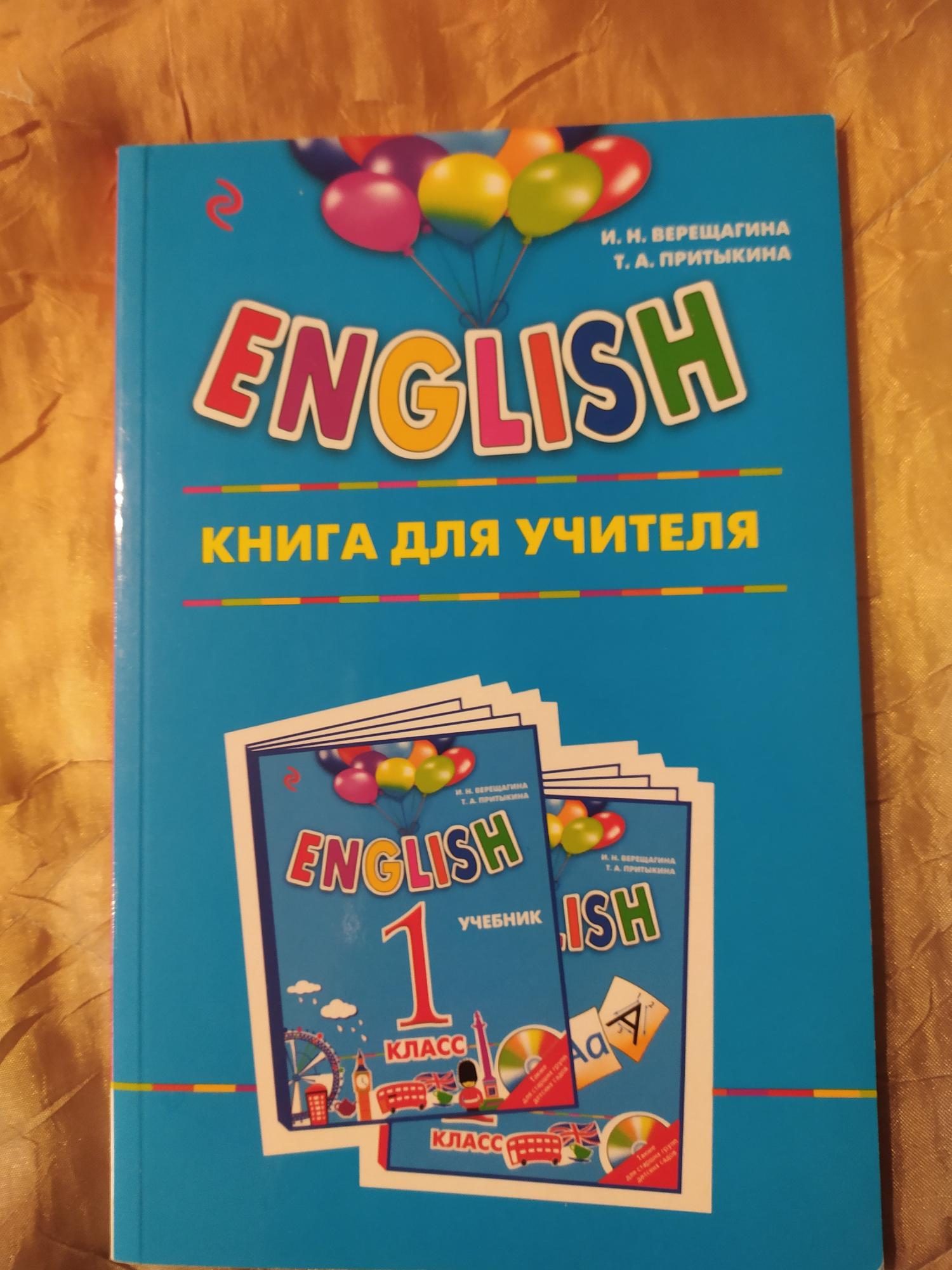 Английский язык 1 класс Верещагина, Притыкина+диск купить в Москве ...