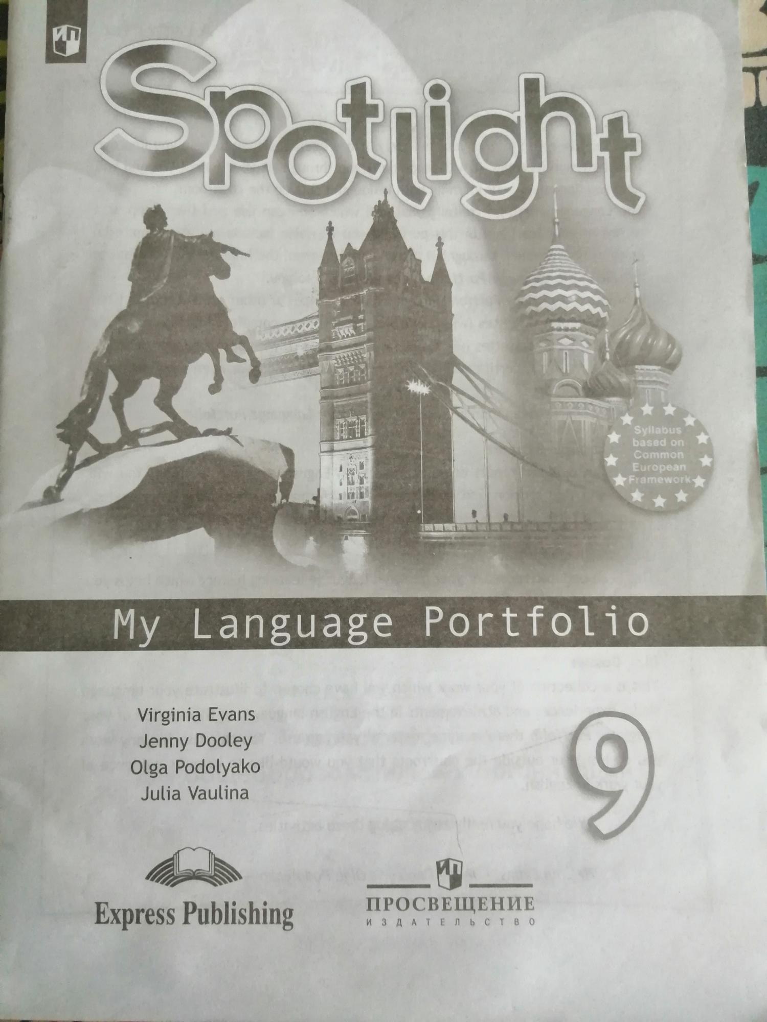 Спотлайт 2 портфолио. Портфолио спотлайт 2 класс. Portfolio 5 класс Spotlight. Портфолио на англ. Ваулина 9 английский 2017