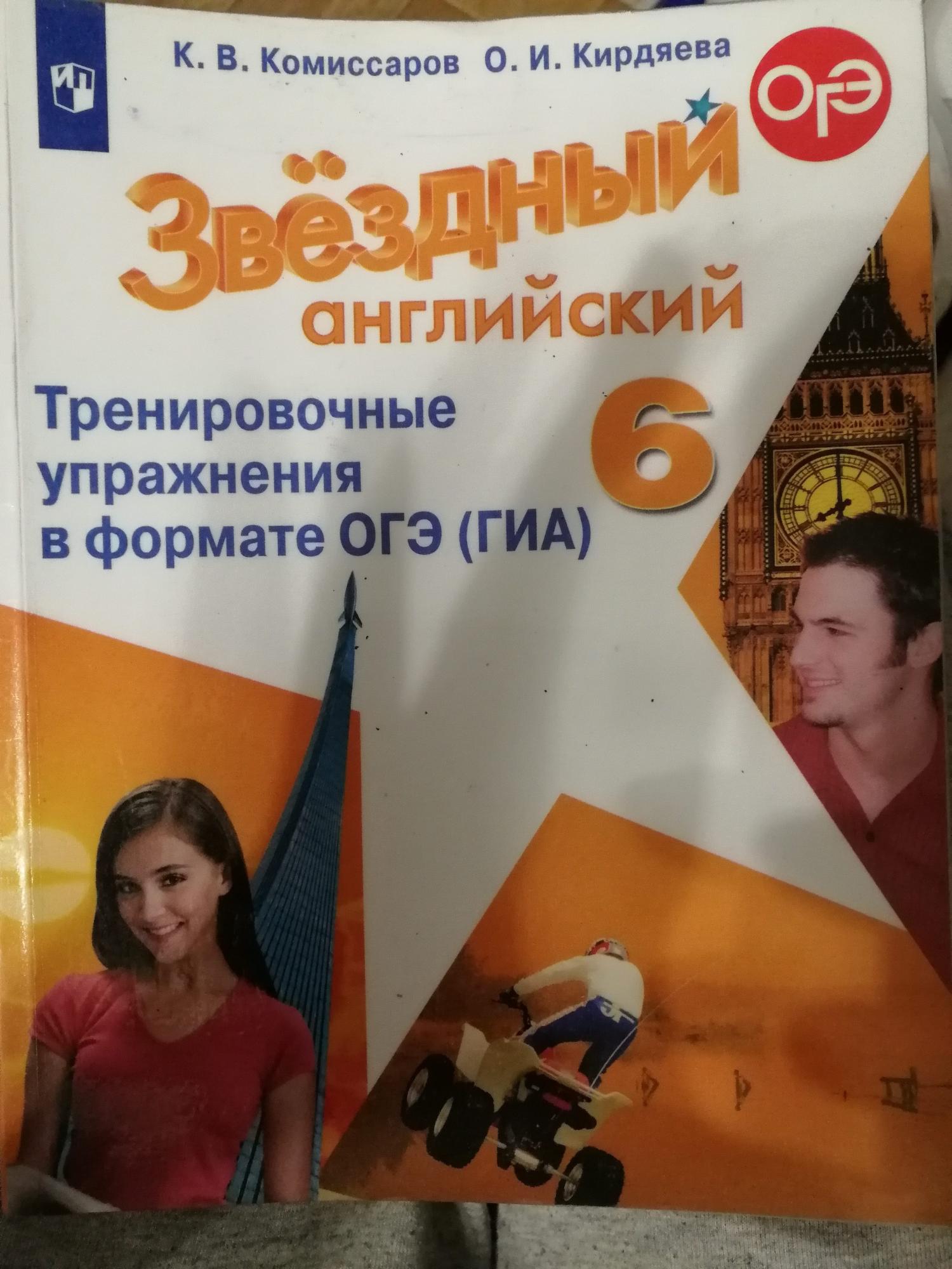 Starlight тренировочные упражнения в формате огэ