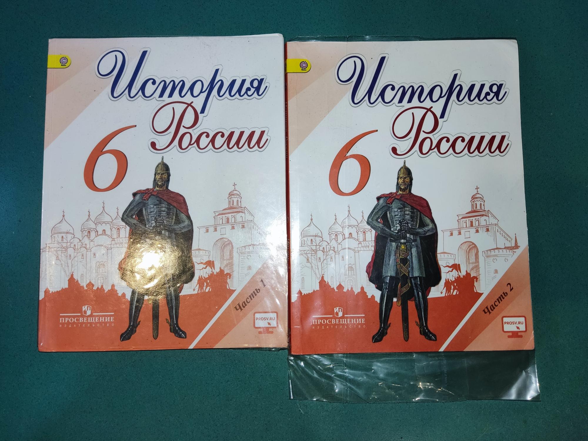 История России 6 Класс Купить