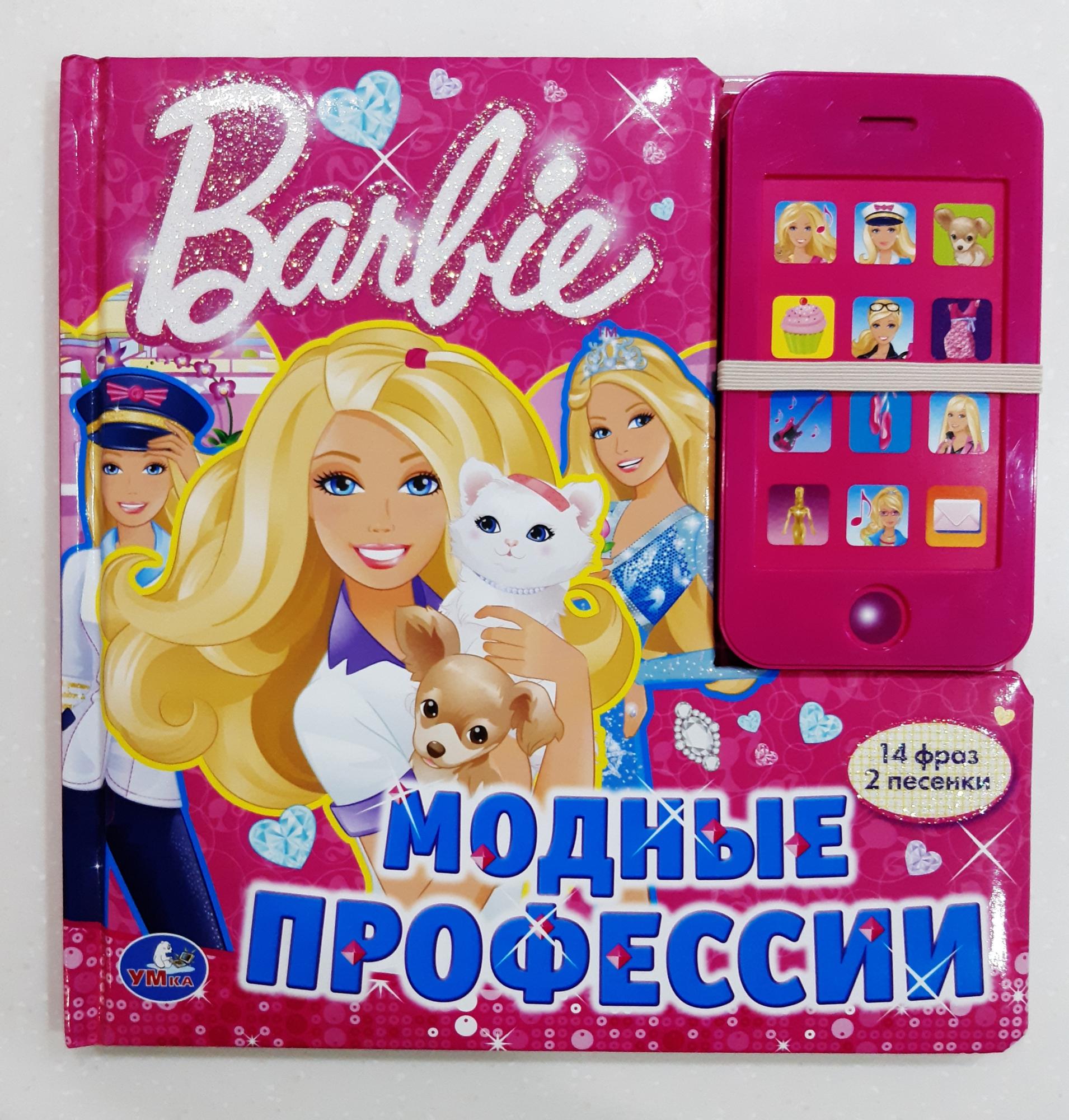 Книжки про Барби