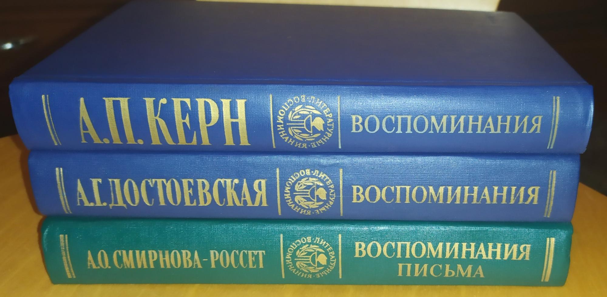 Достоевская Воспоминания Книга Купить