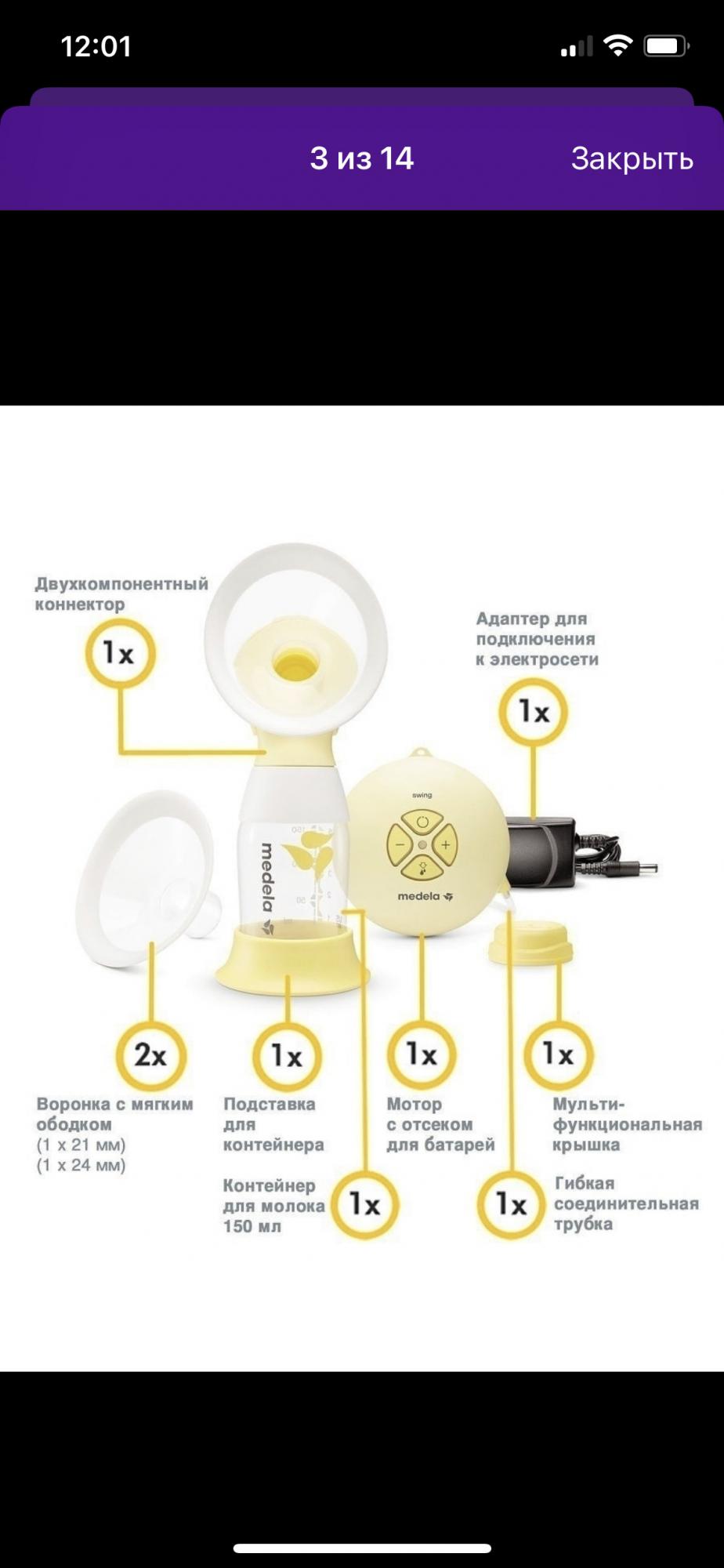 стул для кормления medela