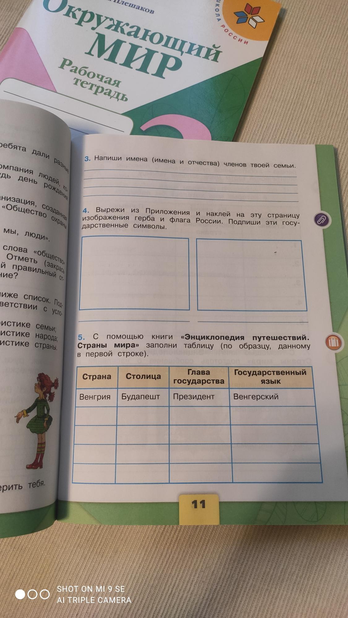 Окружающий мир плешаков 3 кл. Рабочие тетради купить в Москве, цена 200 ...