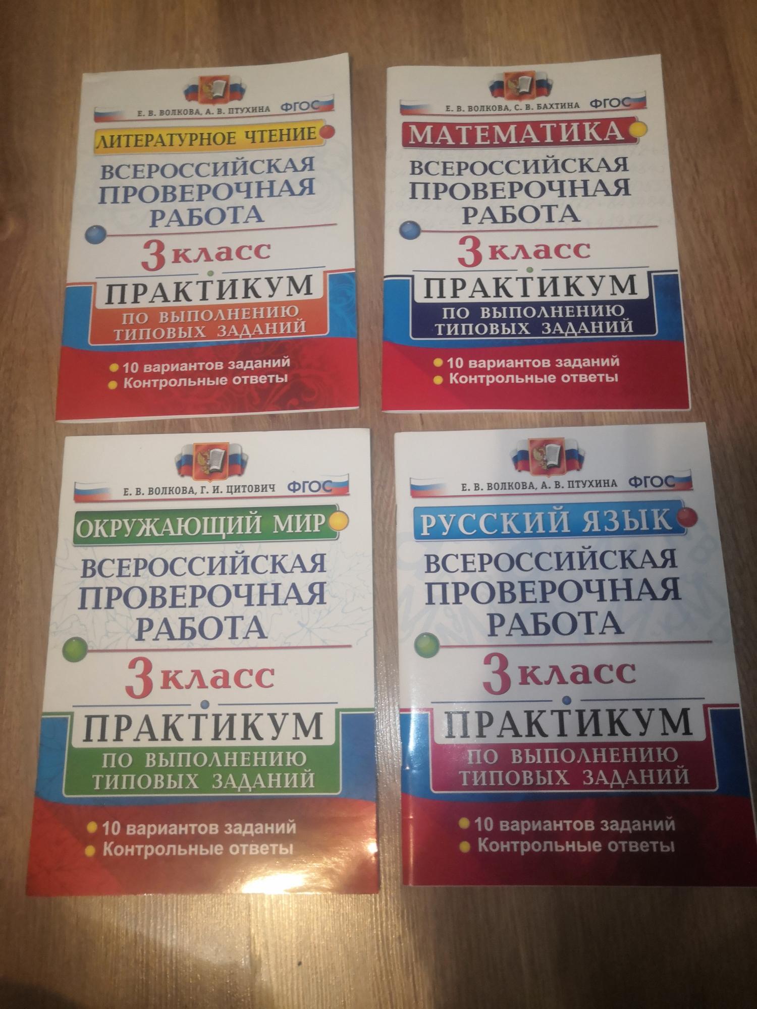 Впр 3х. Литературное чтение е в Волкова а в Птухина. Е.Е Волкова а.в Птухина ФГОС литературное чтение ответы. ВПР 2023