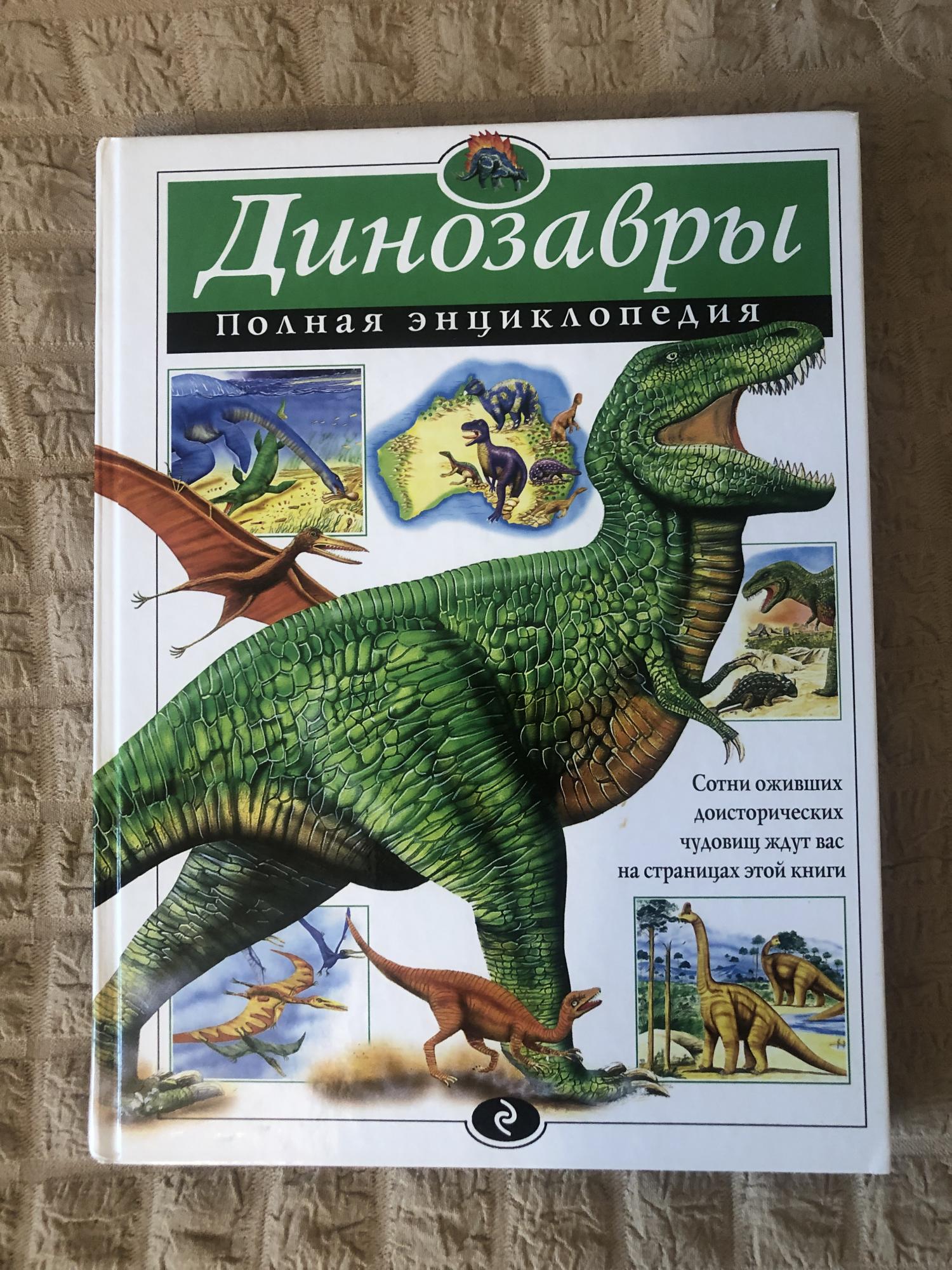 Покажи книги динозавров