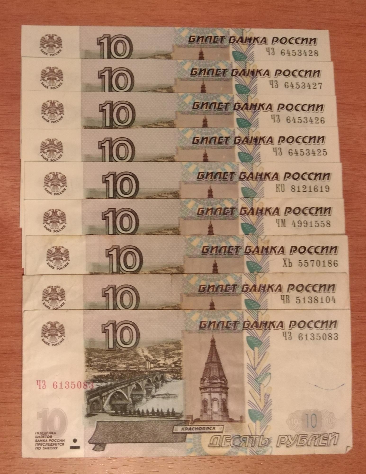 Бумажные купюры продать. 10 Рублей бумажные. Бумажная купюра 10 рублей. Банкнота 10 руб. 10 Рублей банкнота.