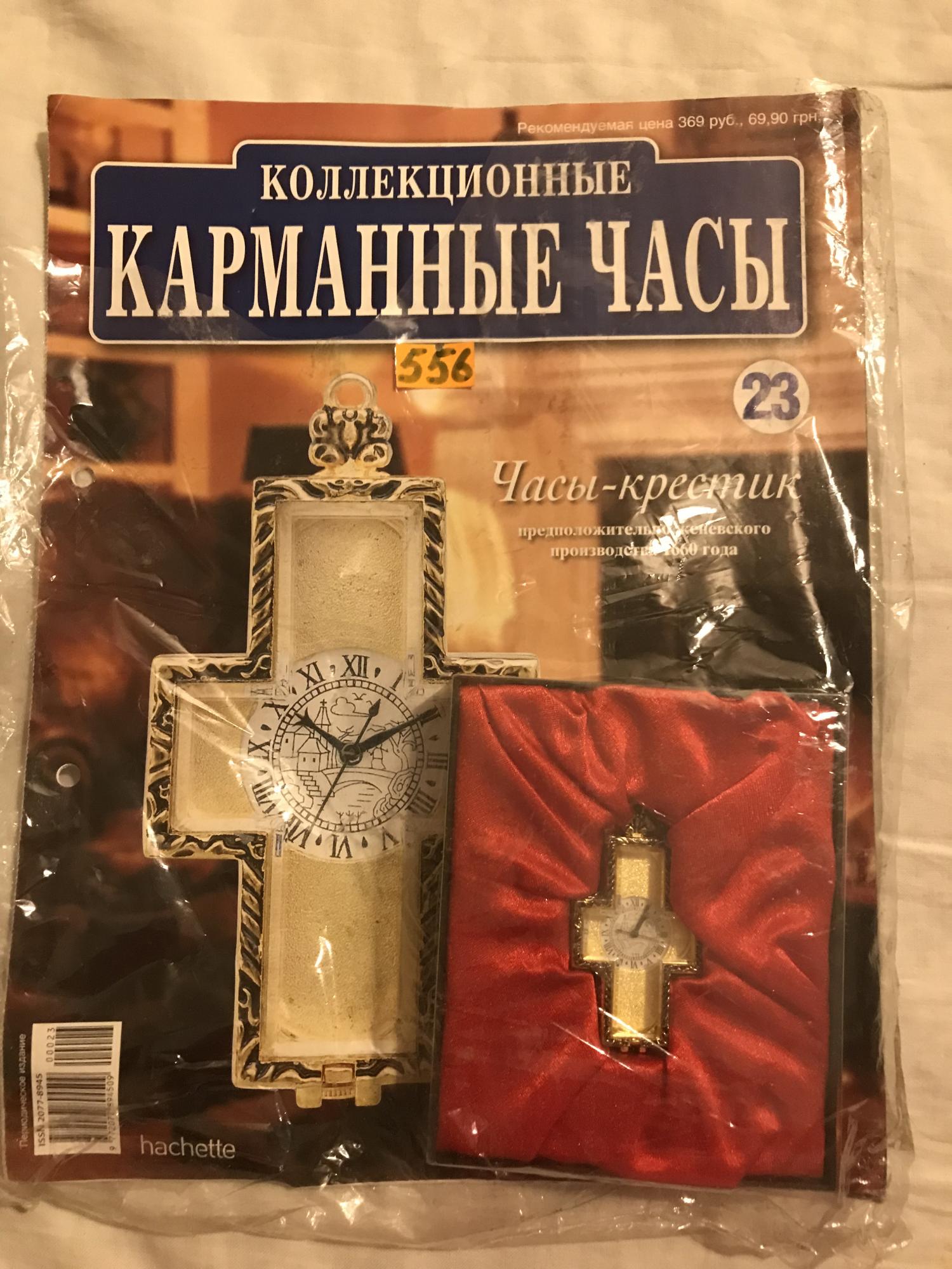 Коллекционные карманные часы журнал