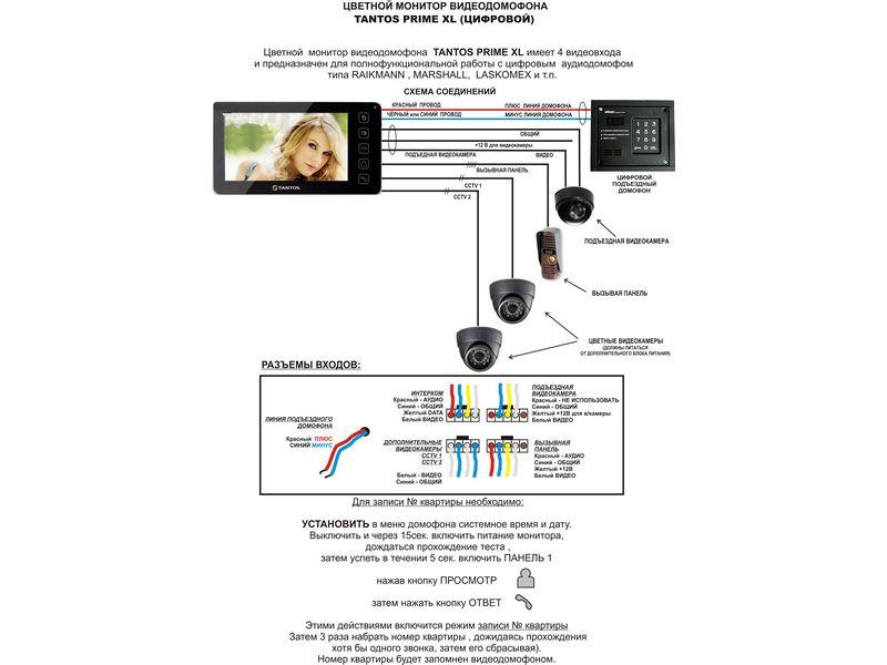 Видеодомофон тантос схема подключения