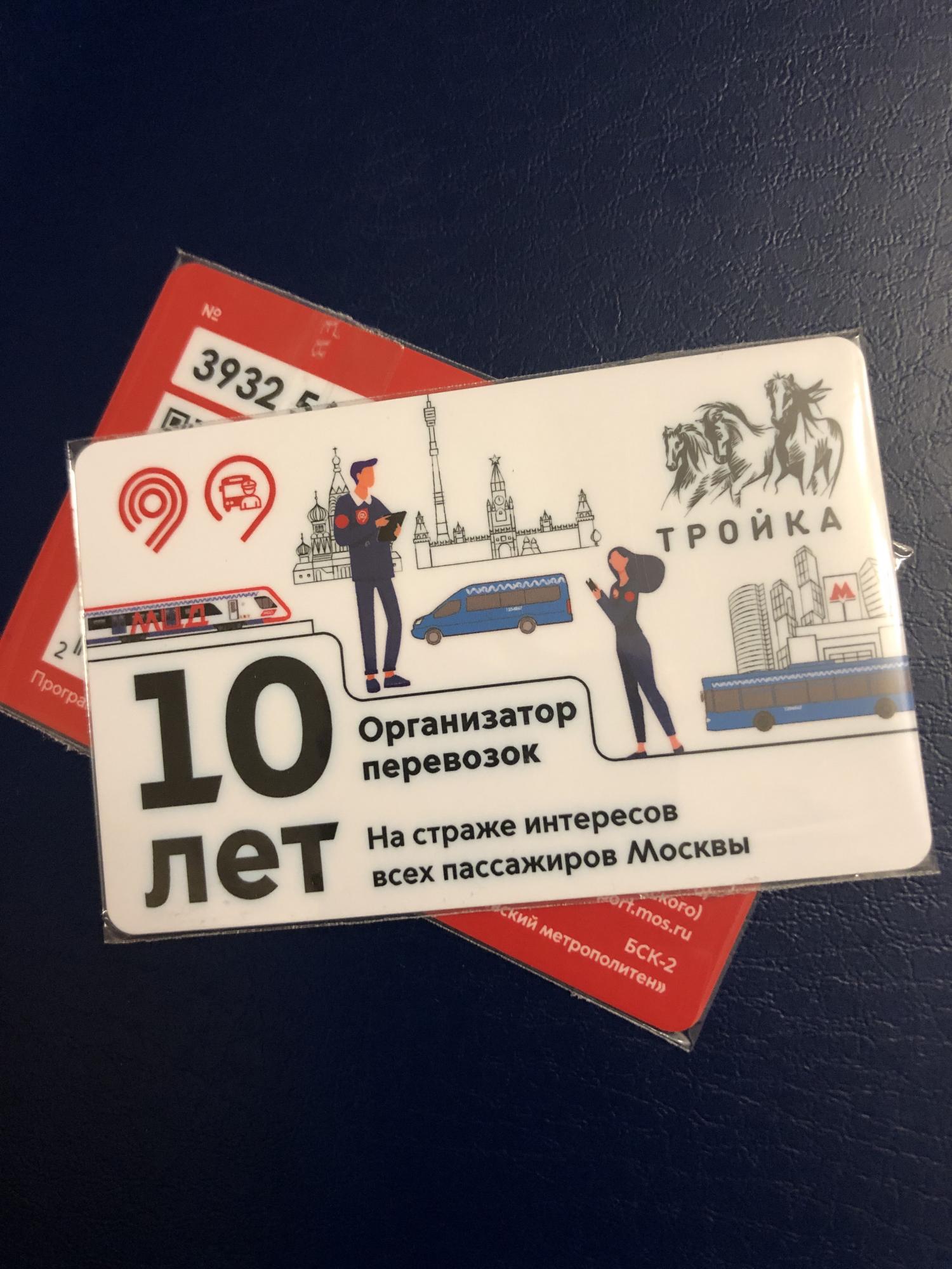 Как оформить тройку для студентов. Карта тройка для студентов. тройка организатор перевозок. карта тройка ржд. студенческая тройка.