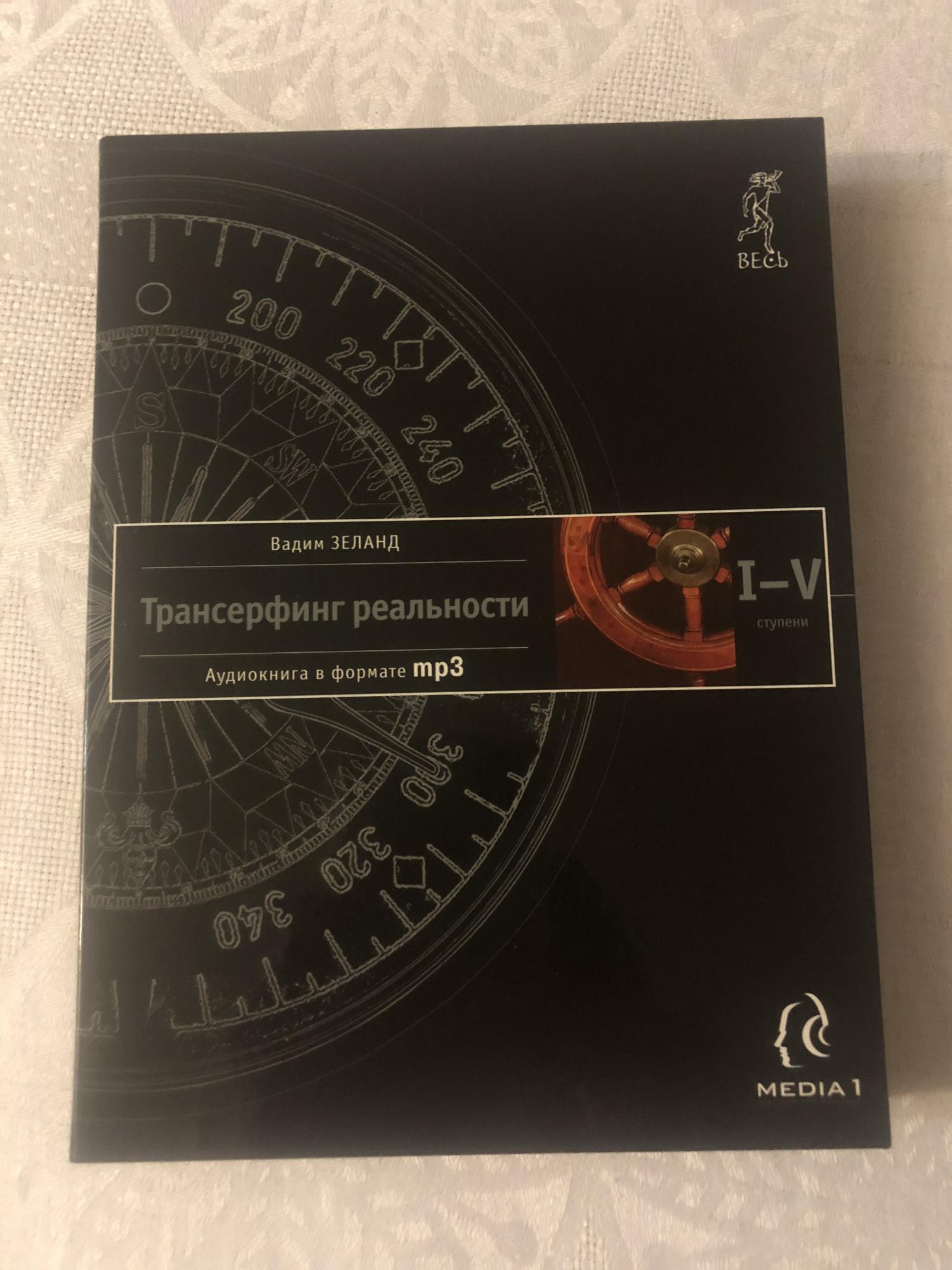 Трансерфинг реальности аудиокнига. Трансерфинг реальности книга на английском. Трансерфинг реальности карты.