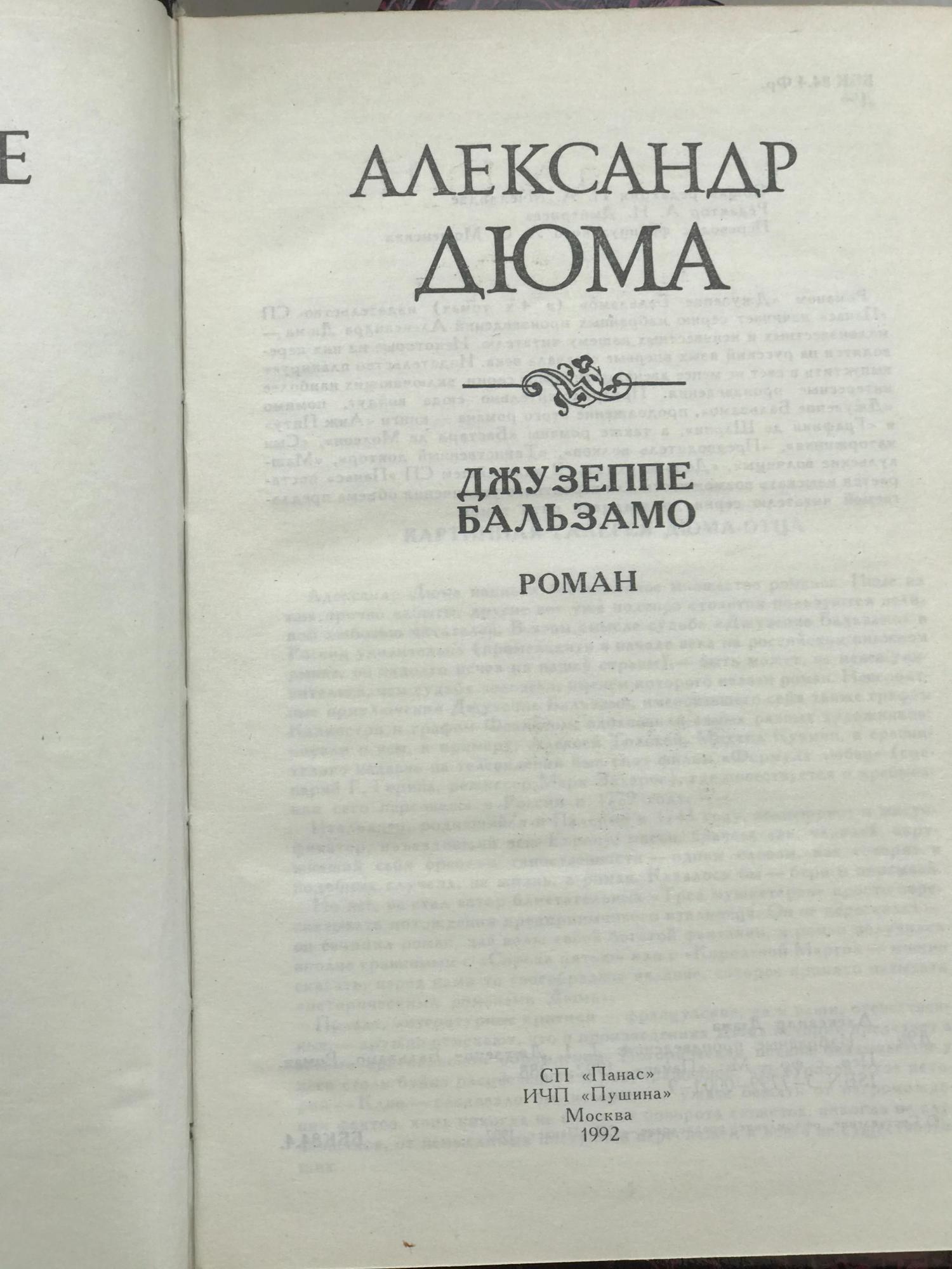 Шут в романе дюма 4 буквы. Ал-др ал-др. Розанов, по факту Арсеньев. 1930 Г.