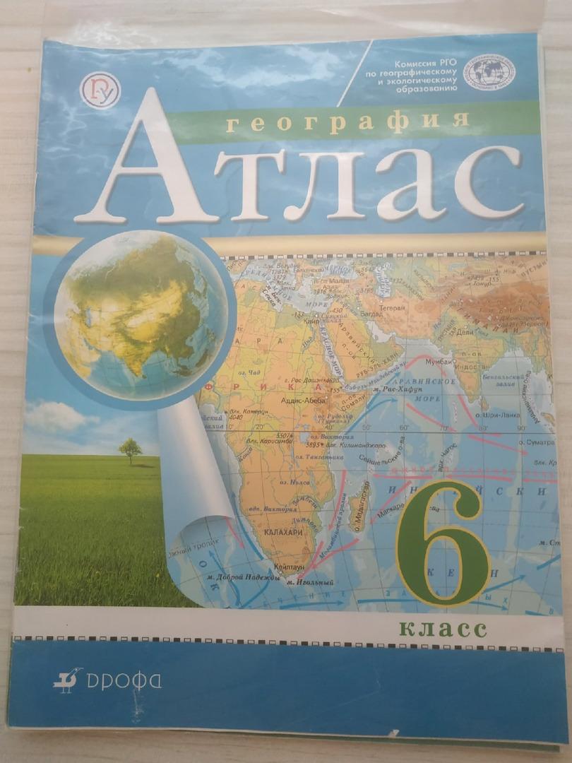 Атлас и контурные карты 10 класс дрофа. Атлас по географии 6 класс Дрофа. Виды атласа.