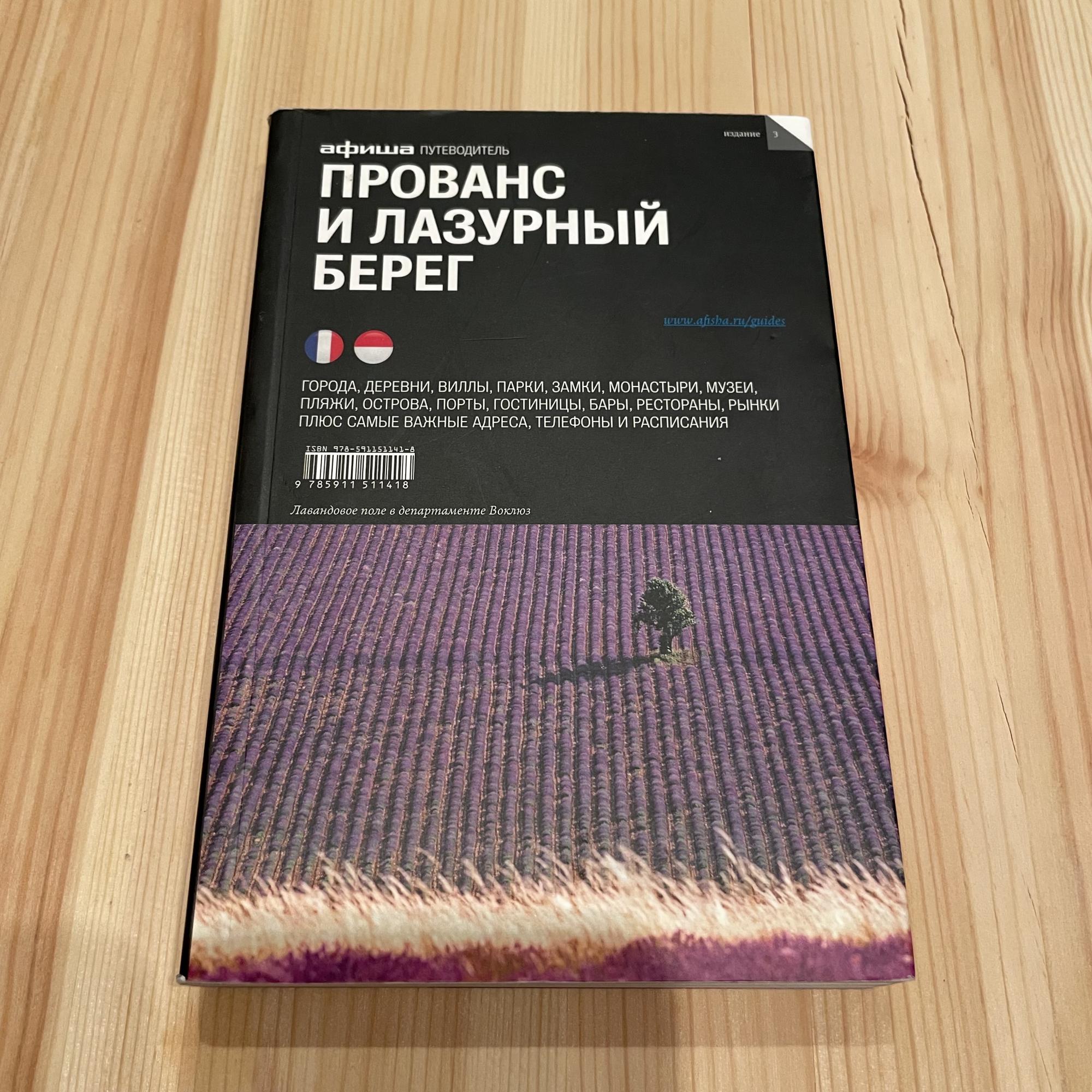 Прованс книги