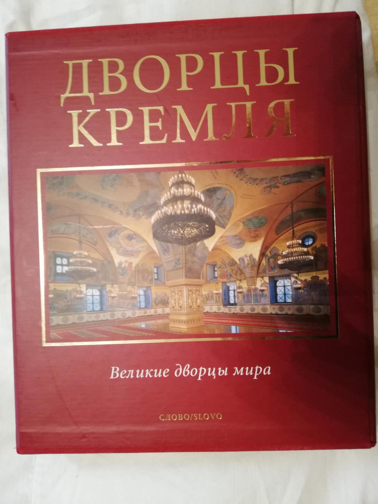 Купить Книги Великие Дворцы Мира