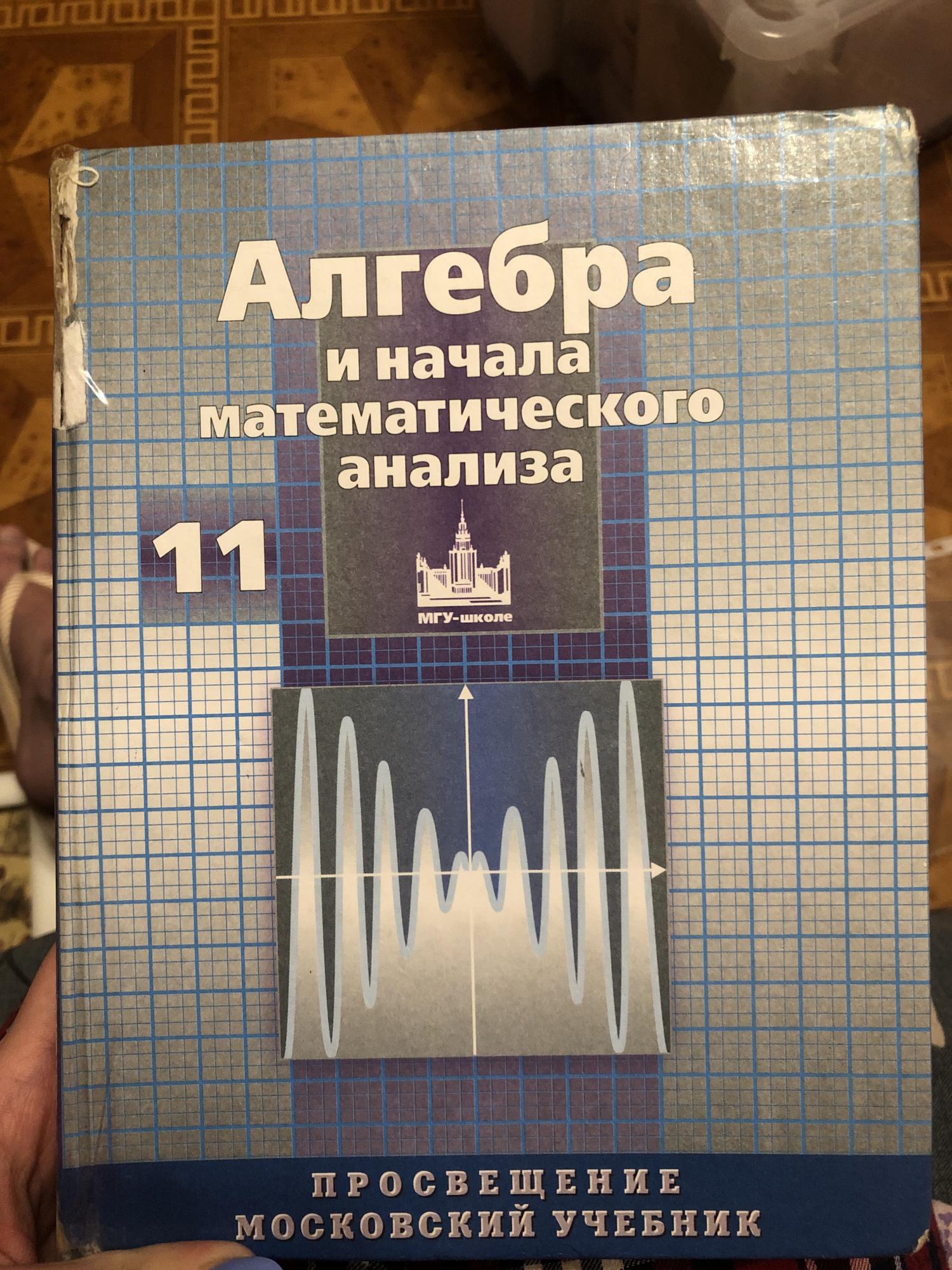 Алгебра никольское. Никольский Алгебра. Никольский Алгебра купить. Никольский купить.