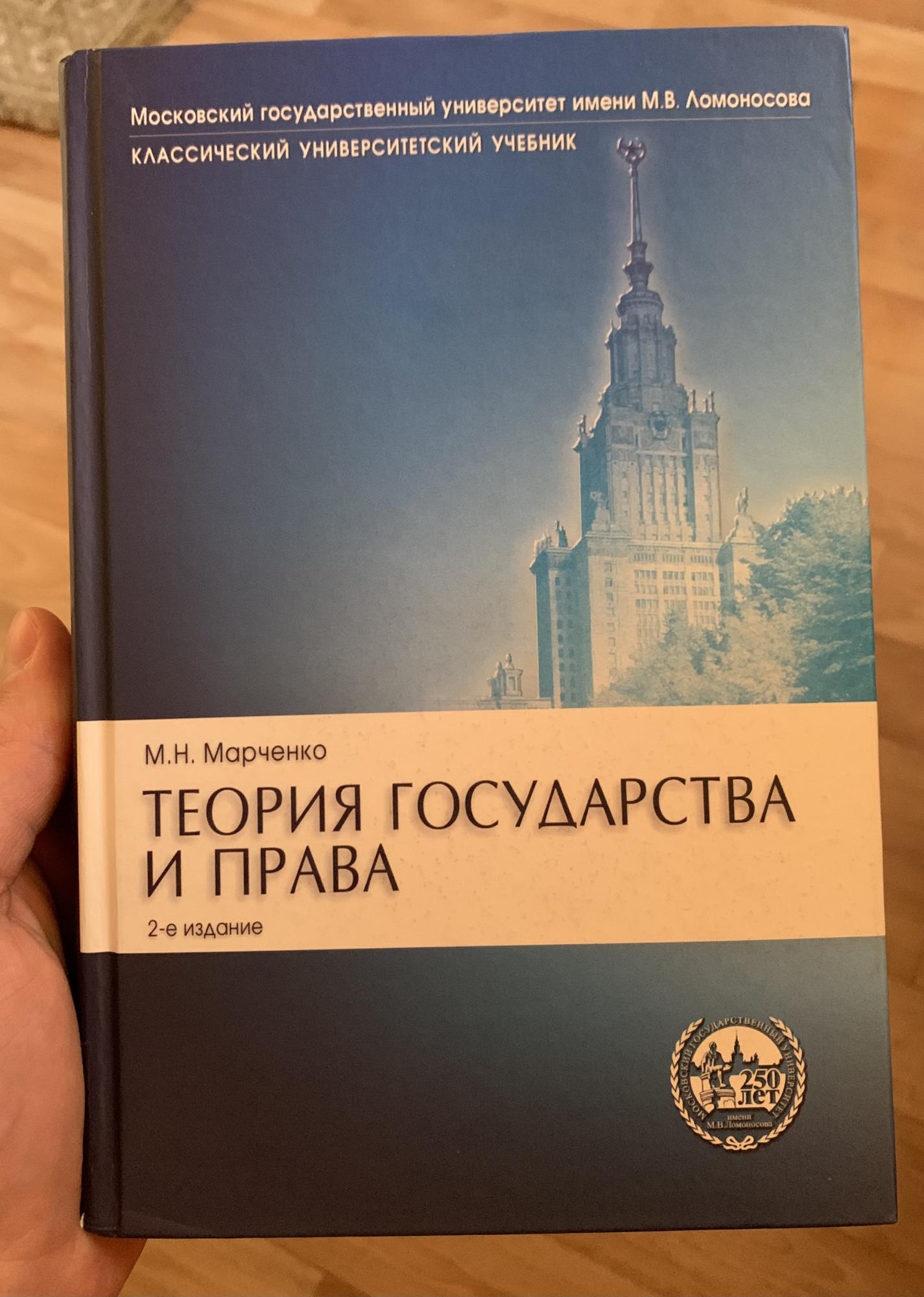 М н марченко учебник. Учебное пособие МГУ. М Н Марченко юрист. М Н Марченко сравнительное правоведение.