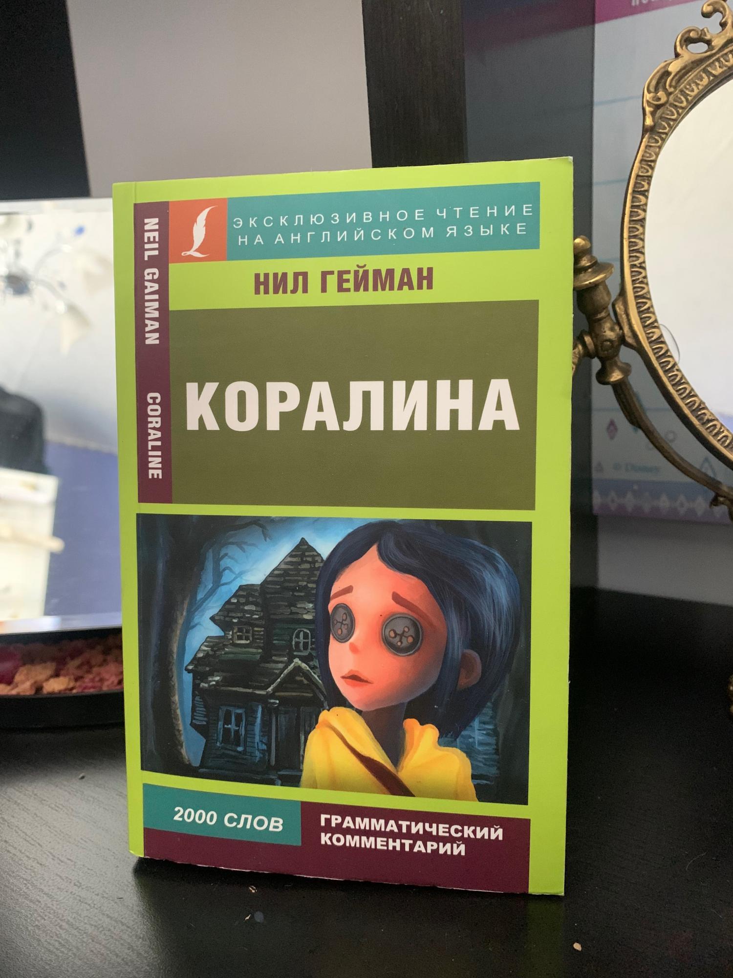 Картинки из книги коралина