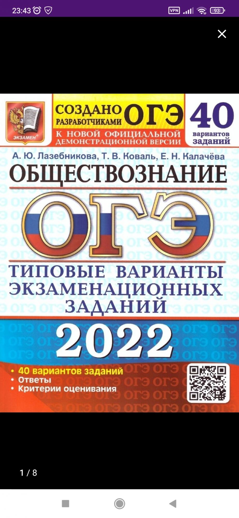 Вариант 40 обществознание. Вариант 40 обществознание