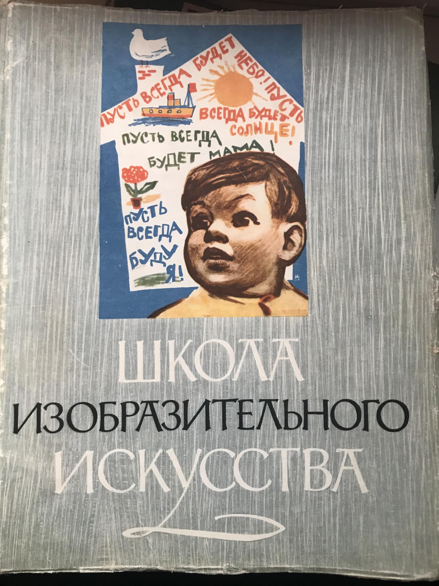 Школа Изобразительного Искусства Книга Купить